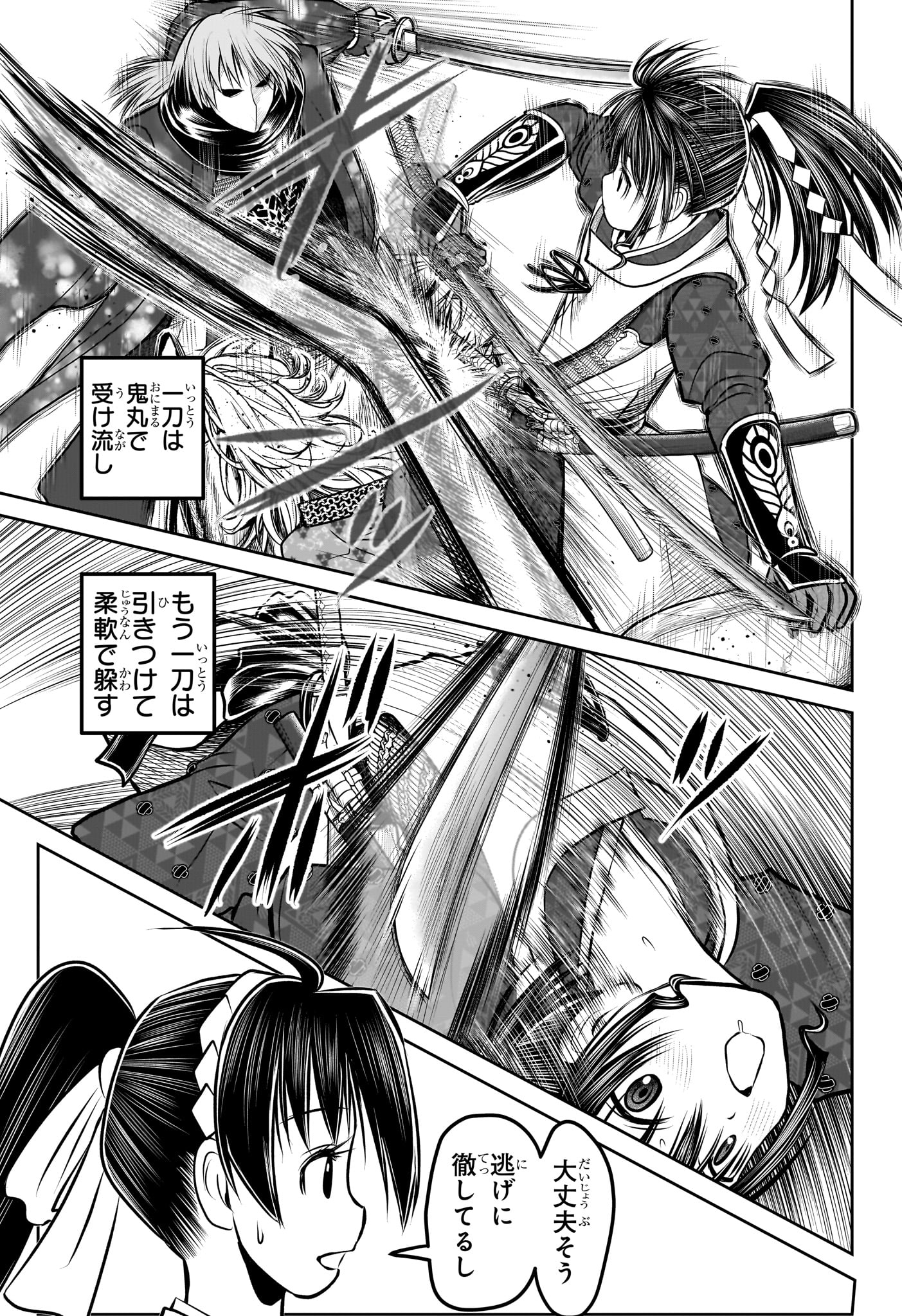 Nige Jouzu no Wakagimi Chapter 160 7ページ