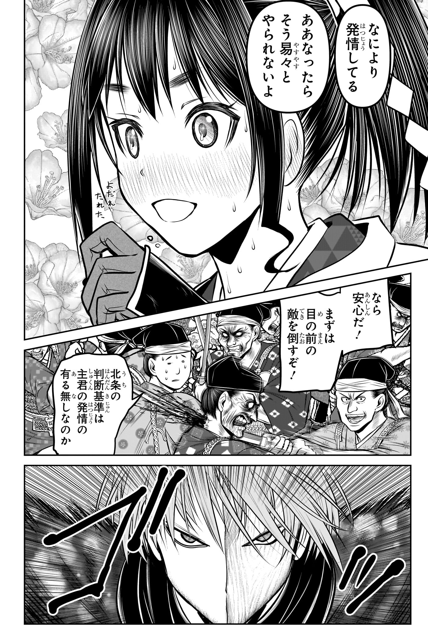 Nige Jouzu no Wakagimi Chapter 160 8ページ