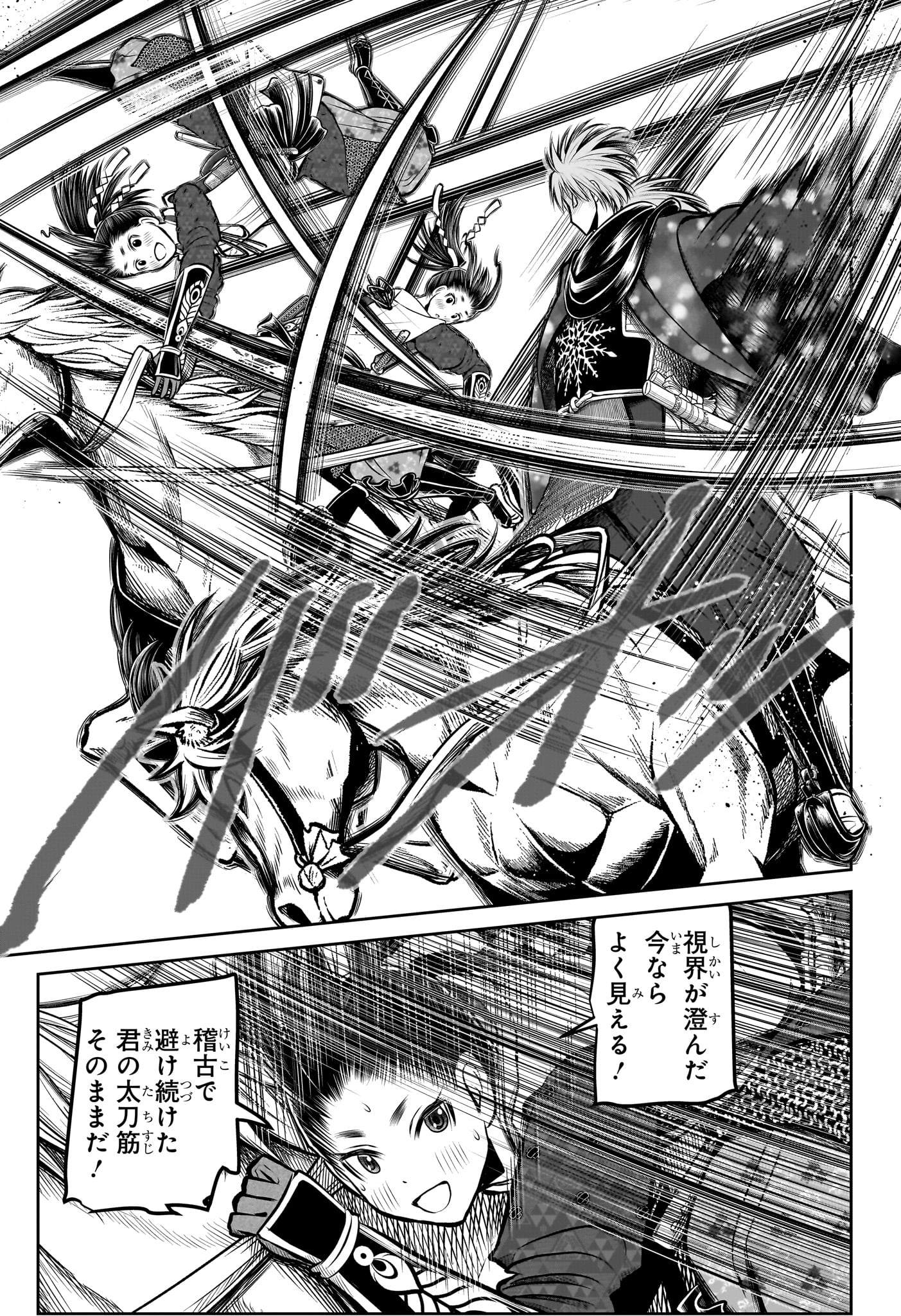 Nige Jouzu no Wakagimi Chapter 160 9ページ