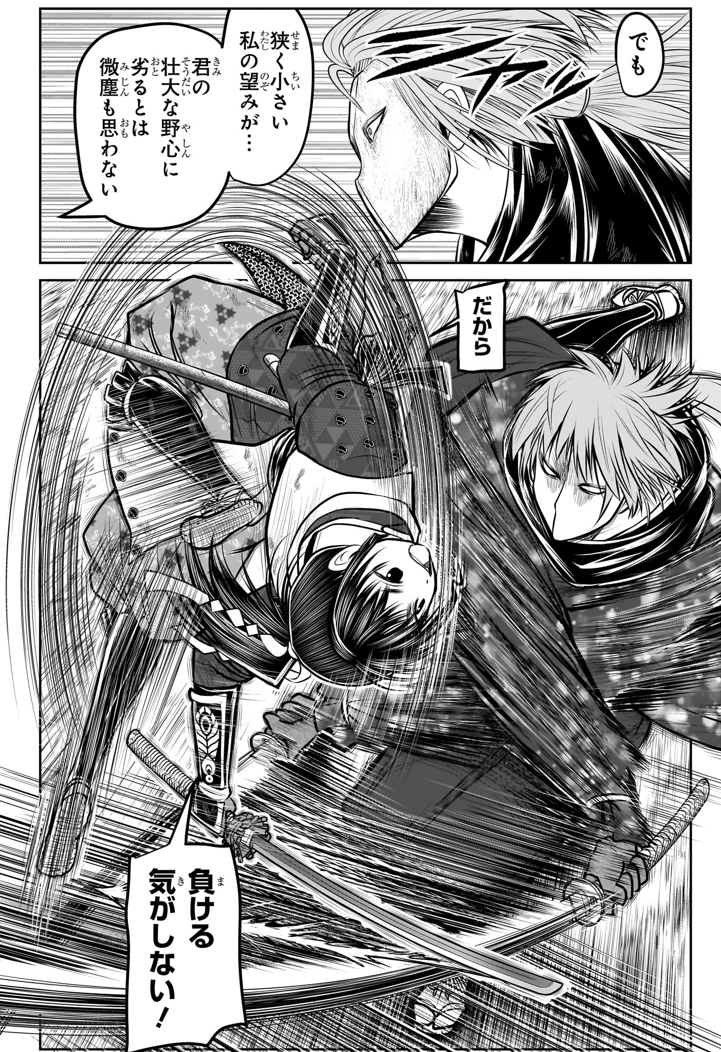 Nige Jouzu no Wakagimi Chapter 161 2ページ