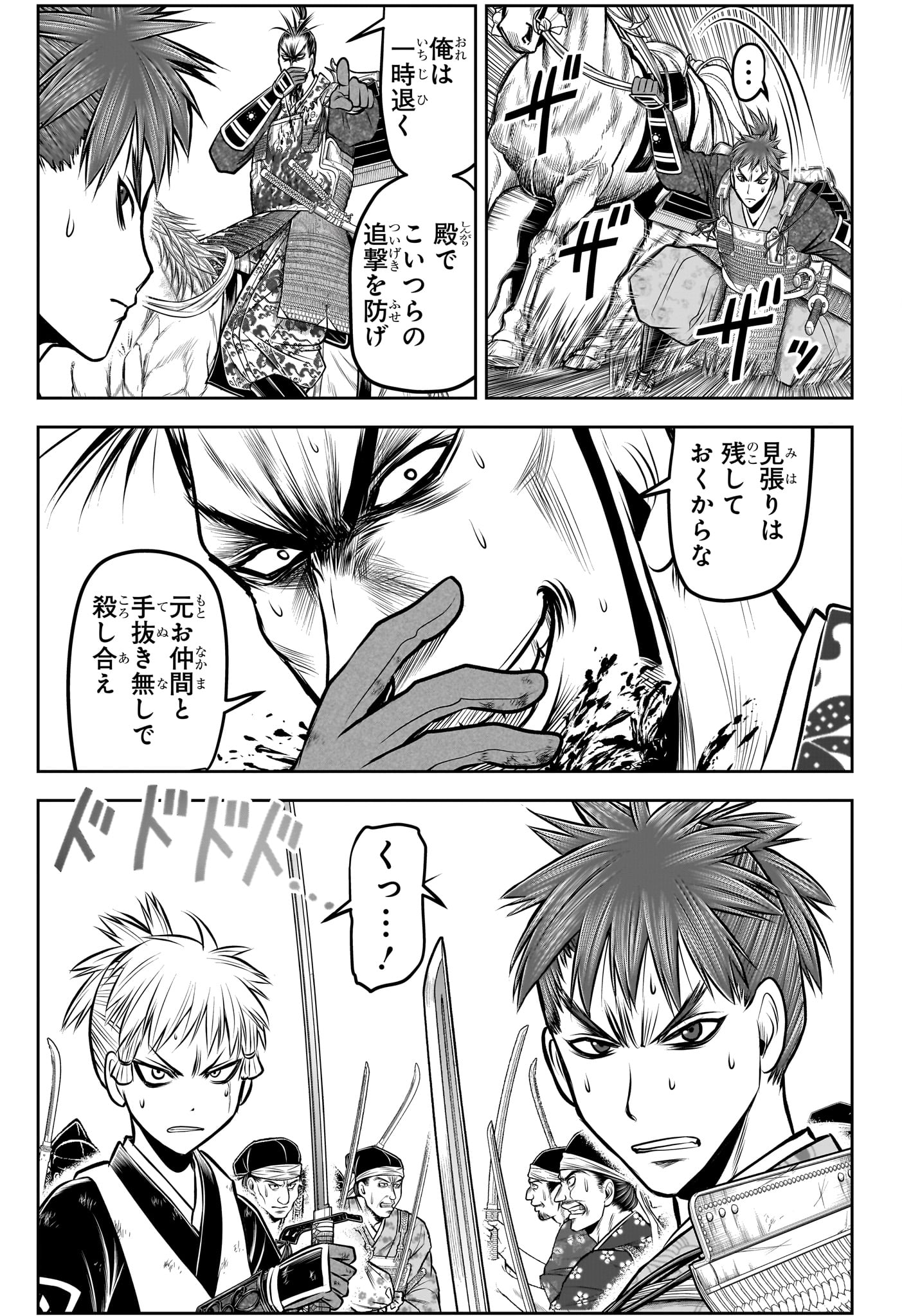 Nige Jouzu no Wakagimi Chapter 161 15ページ