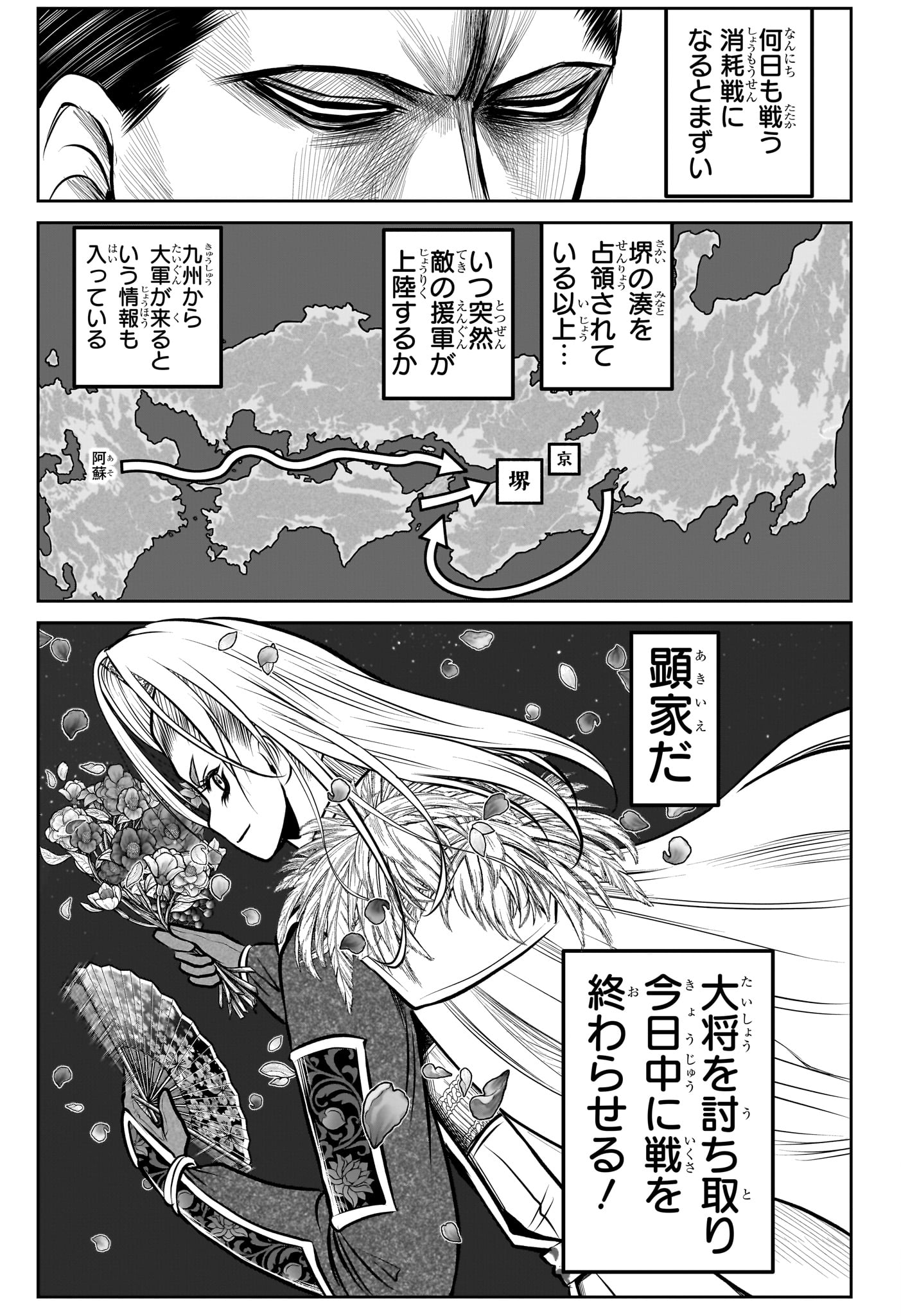 Nige Jouzu no Wakagimi Chapter 161 17ページ