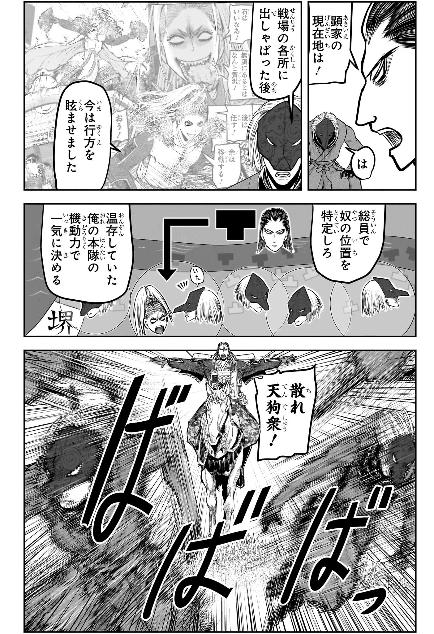 Nige Jouzu no Wakagimi Chapter 161 18ページ