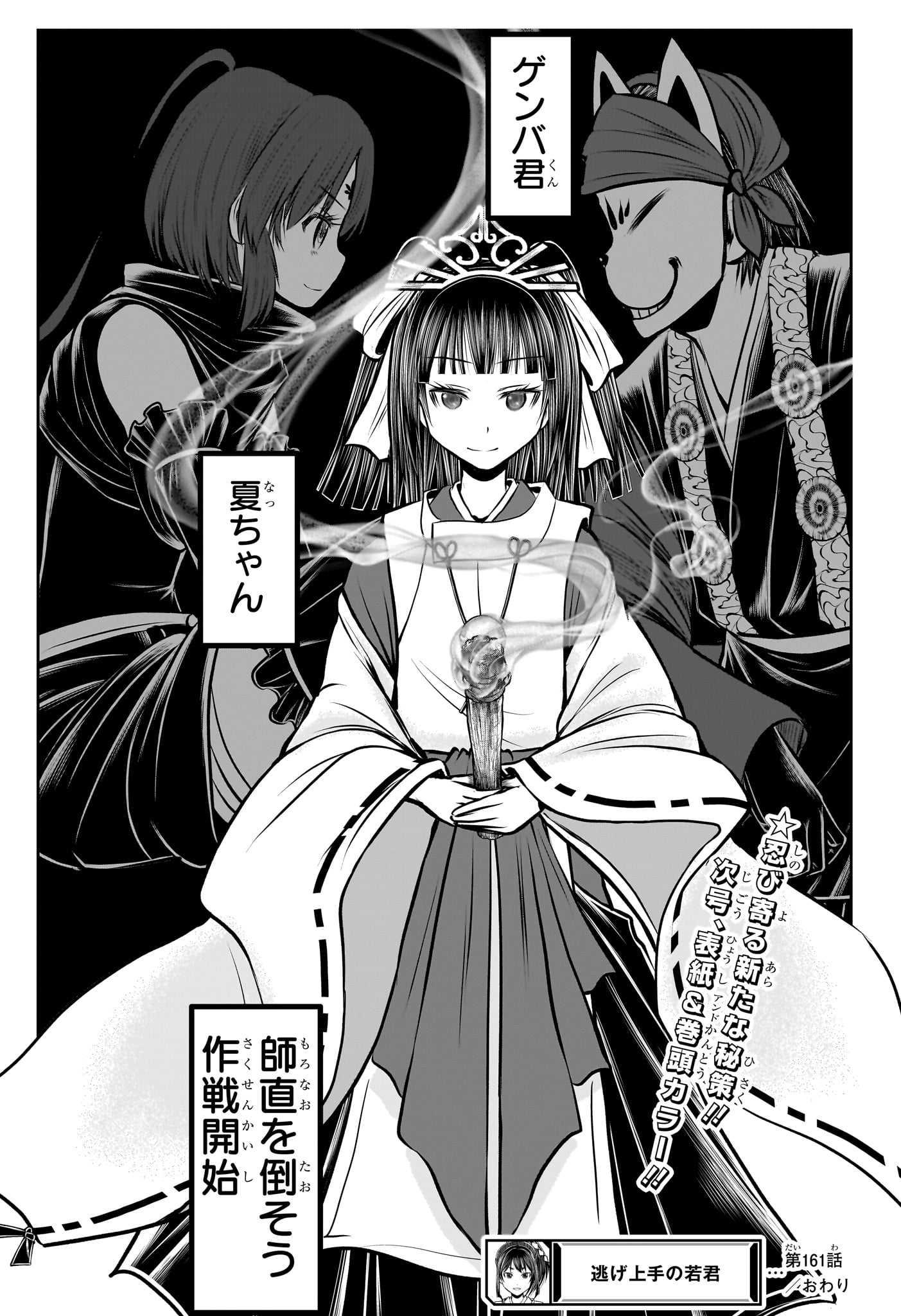 Nige Jouzu no Wakagimi Chapter 161 19ページ