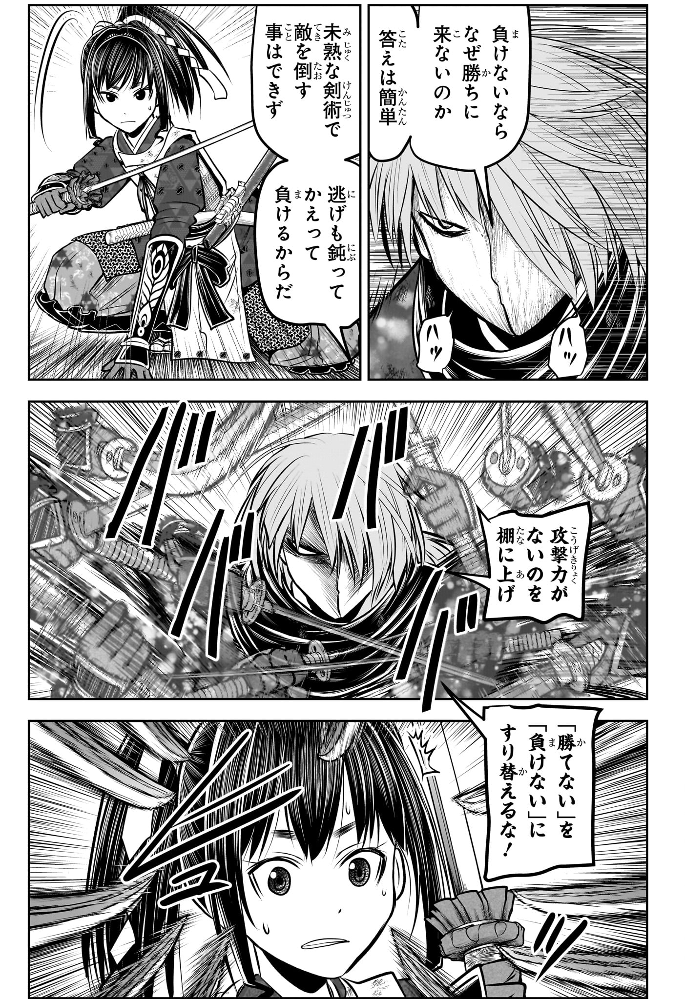 Nige Jouzu no Wakagimi Chapter 161 3ページ
