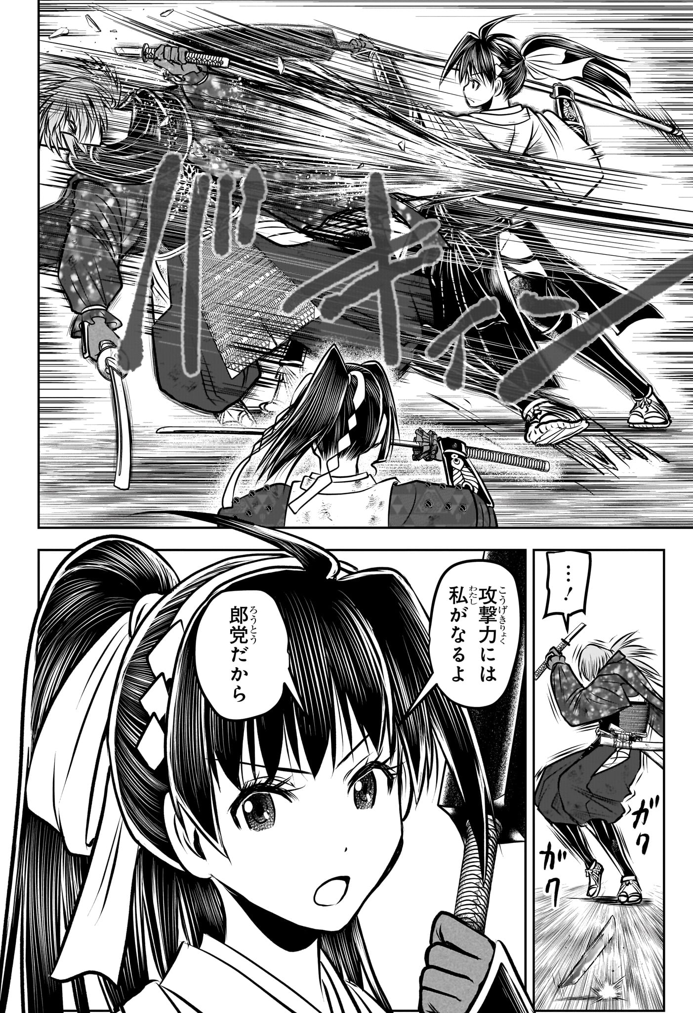 Nige Jouzu no Wakagimi Chapter 161 4ページ