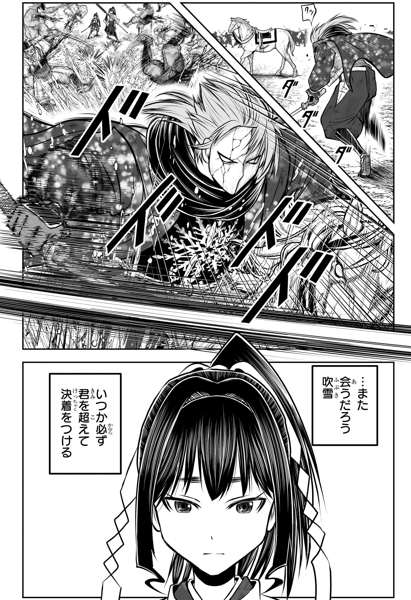 Nige Jouzu no Wakagimi Chapter 161 6ページ