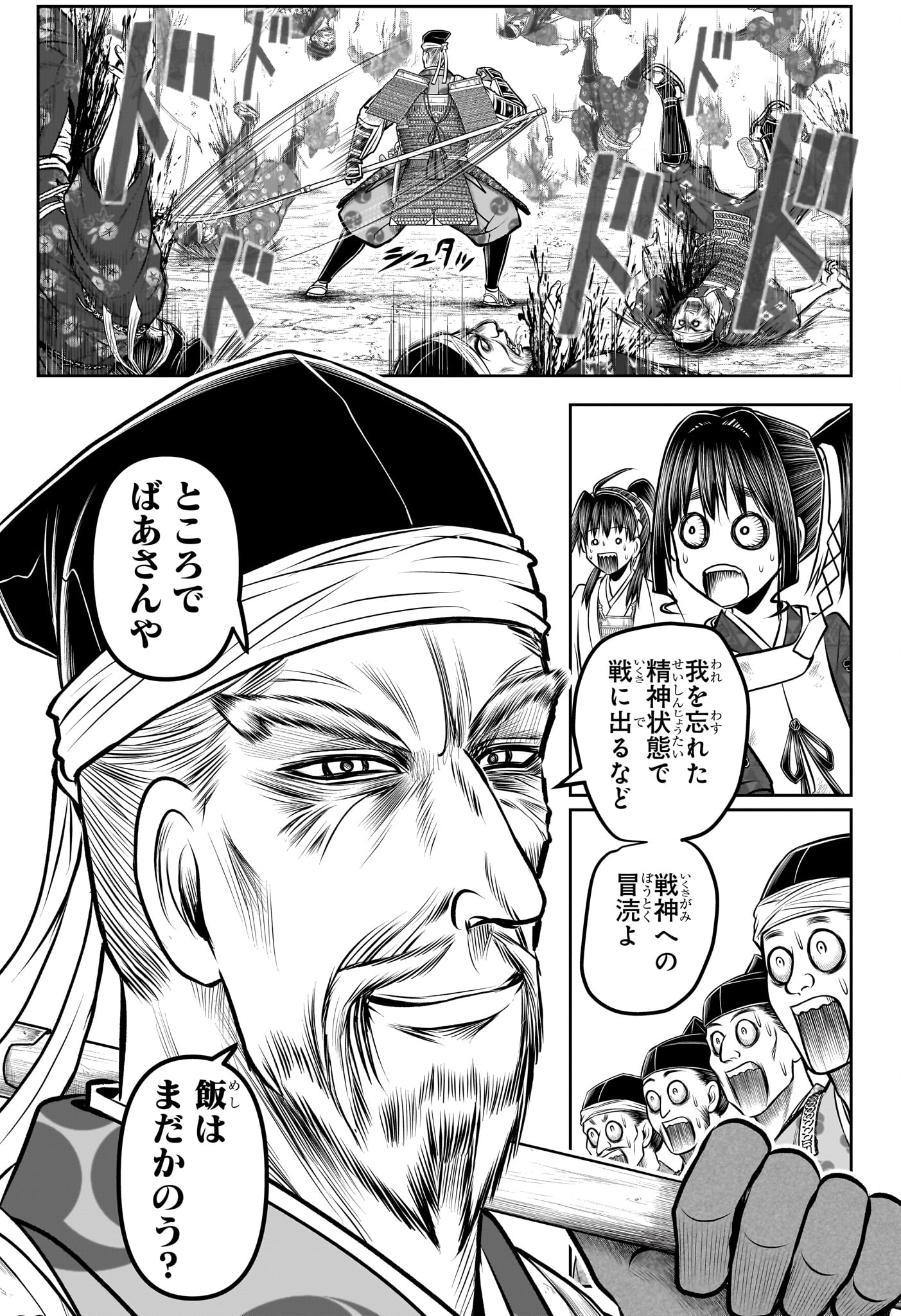Nige Jouzu no Wakagimi Chapter 161 9ページ