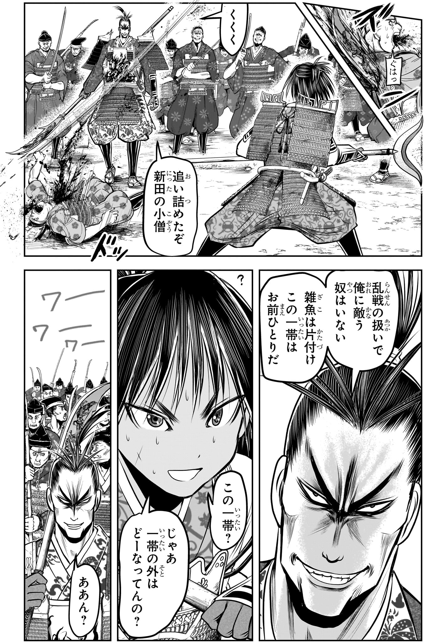 Nige Jouzu no Wakagimi Chapter 161 10ページ
