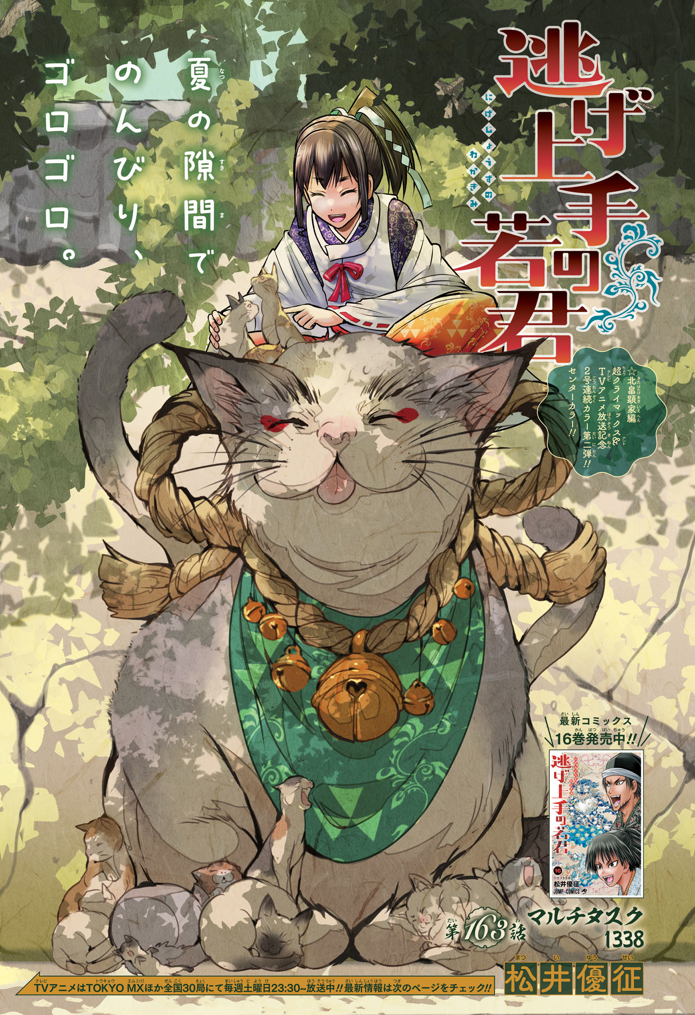 Nige Jouzu no Wakagimi Chapter 163 1ページ