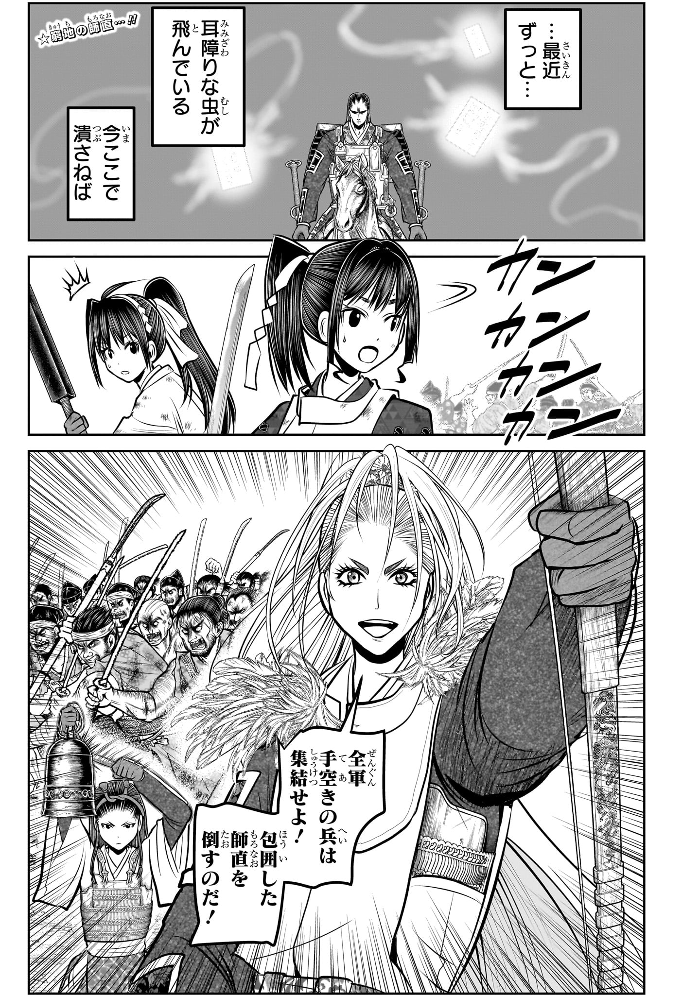Nige Jouzu no Wakagimi Chapter 163 2ページ