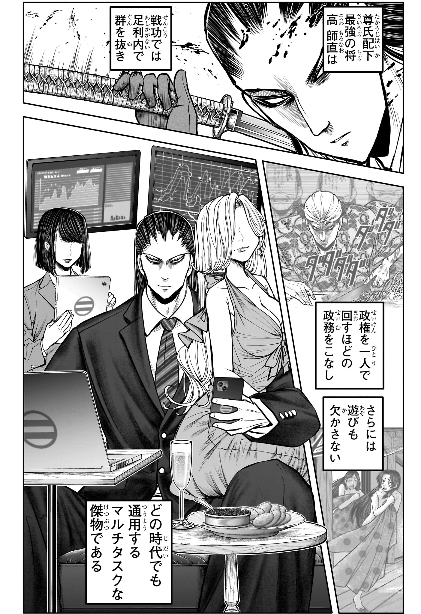 Nige Jouzu no Wakagimi Chapter 163 11ページ