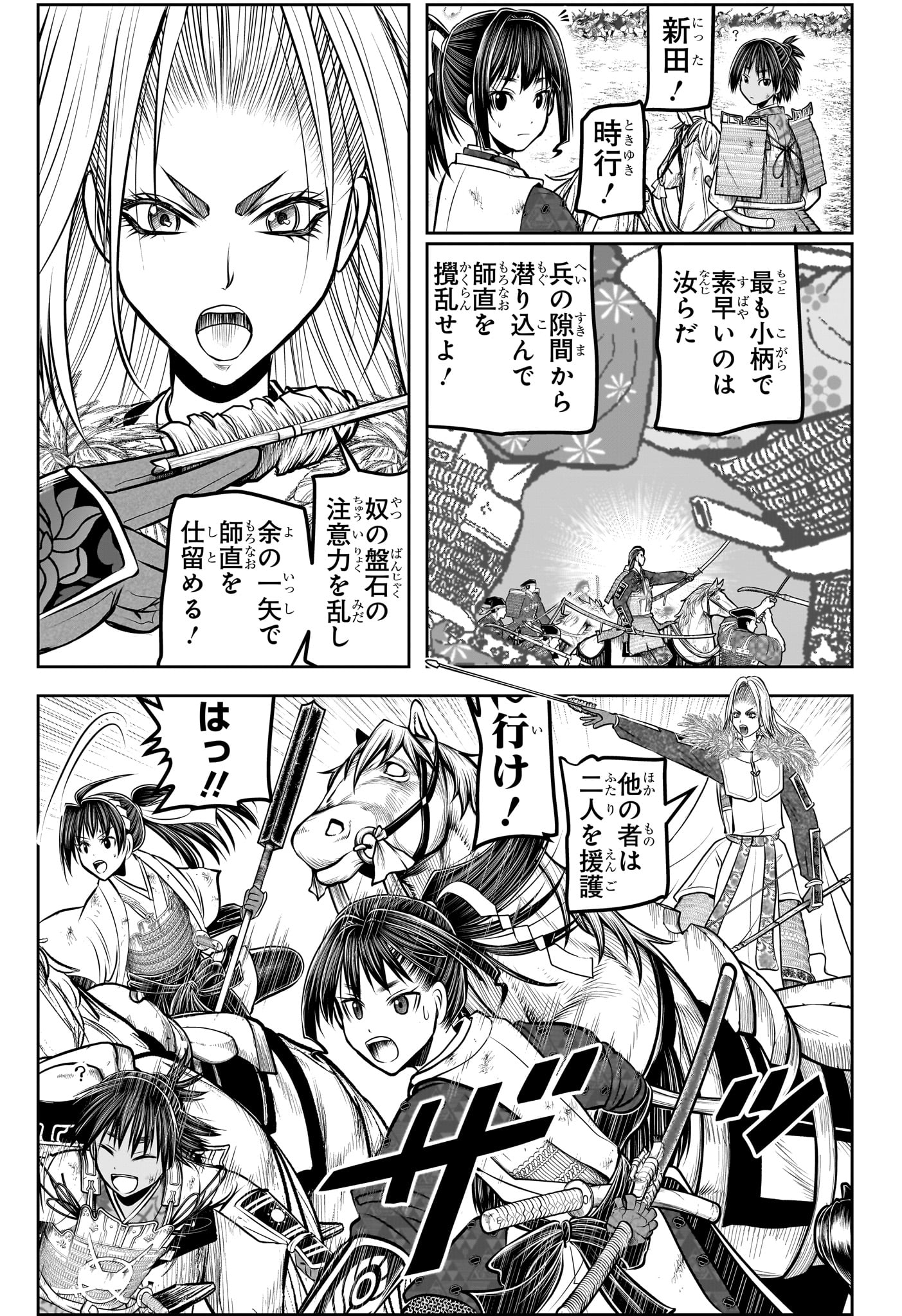 Nige Jouzu no Wakagimi Chapter 163 12ページ