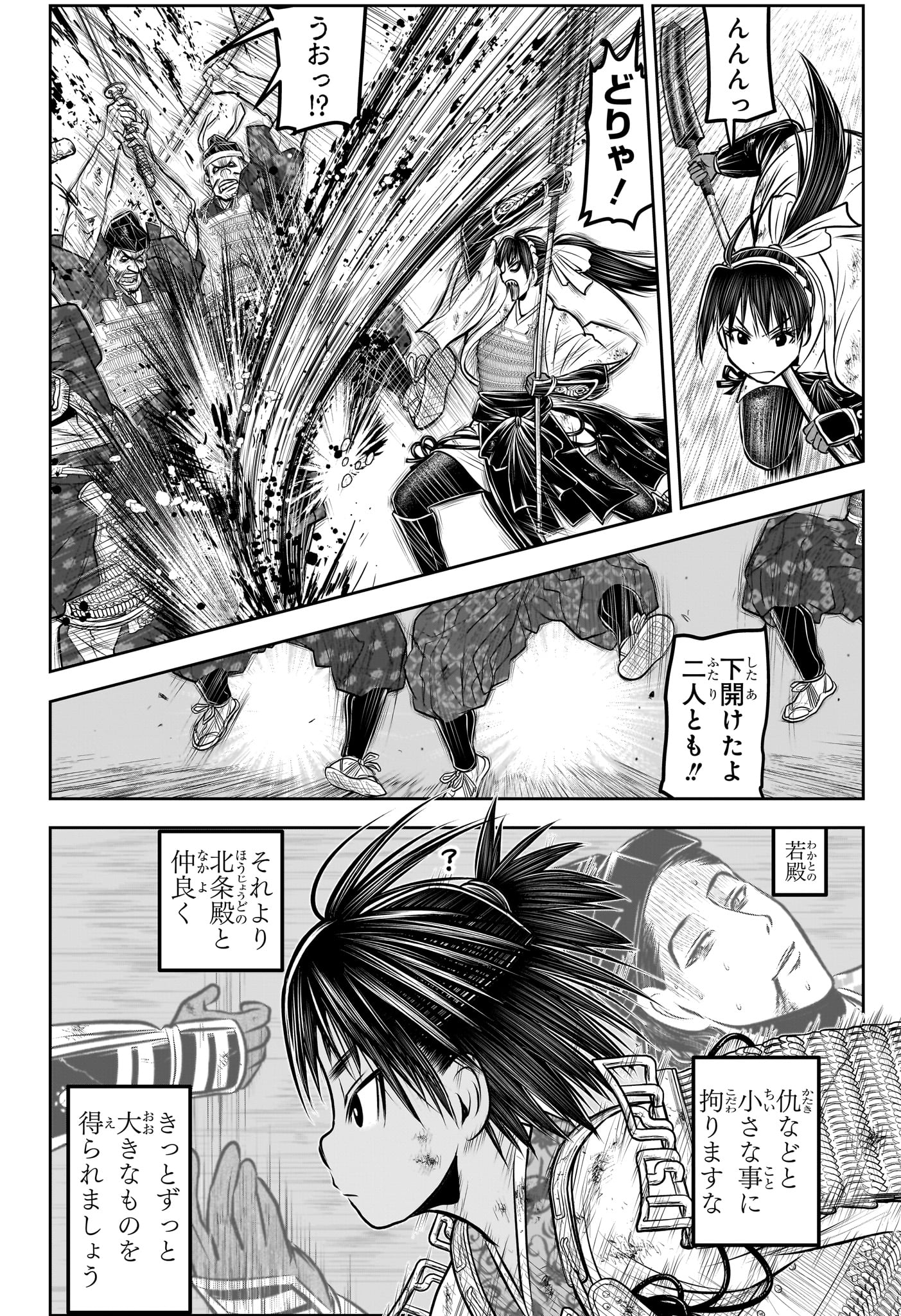 Nige Jouzu no Wakagimi Chapter 163 13ページ