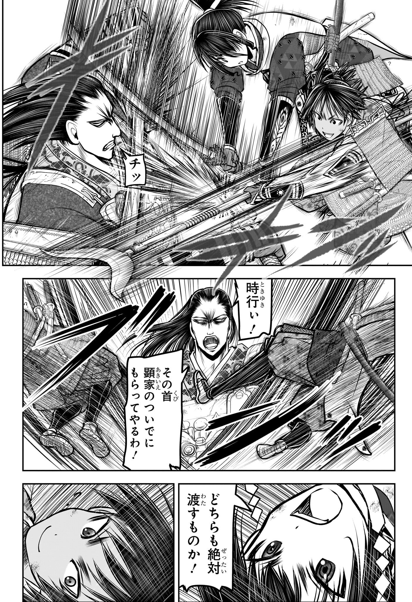 Nige Jouzu no Wakagimi Chapter 163 15ページ