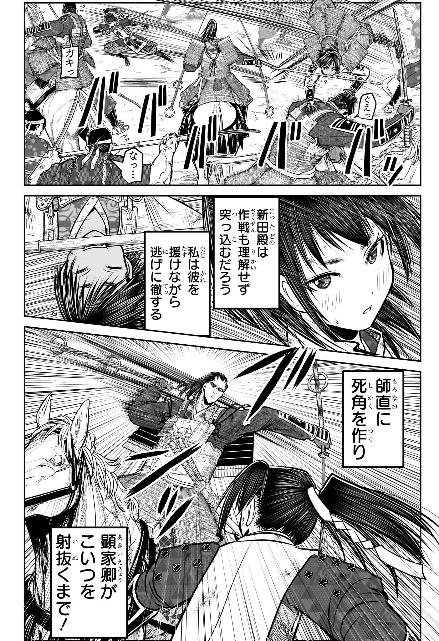 Nige Jouzu no Wakagimi Chapter 163 17ページ