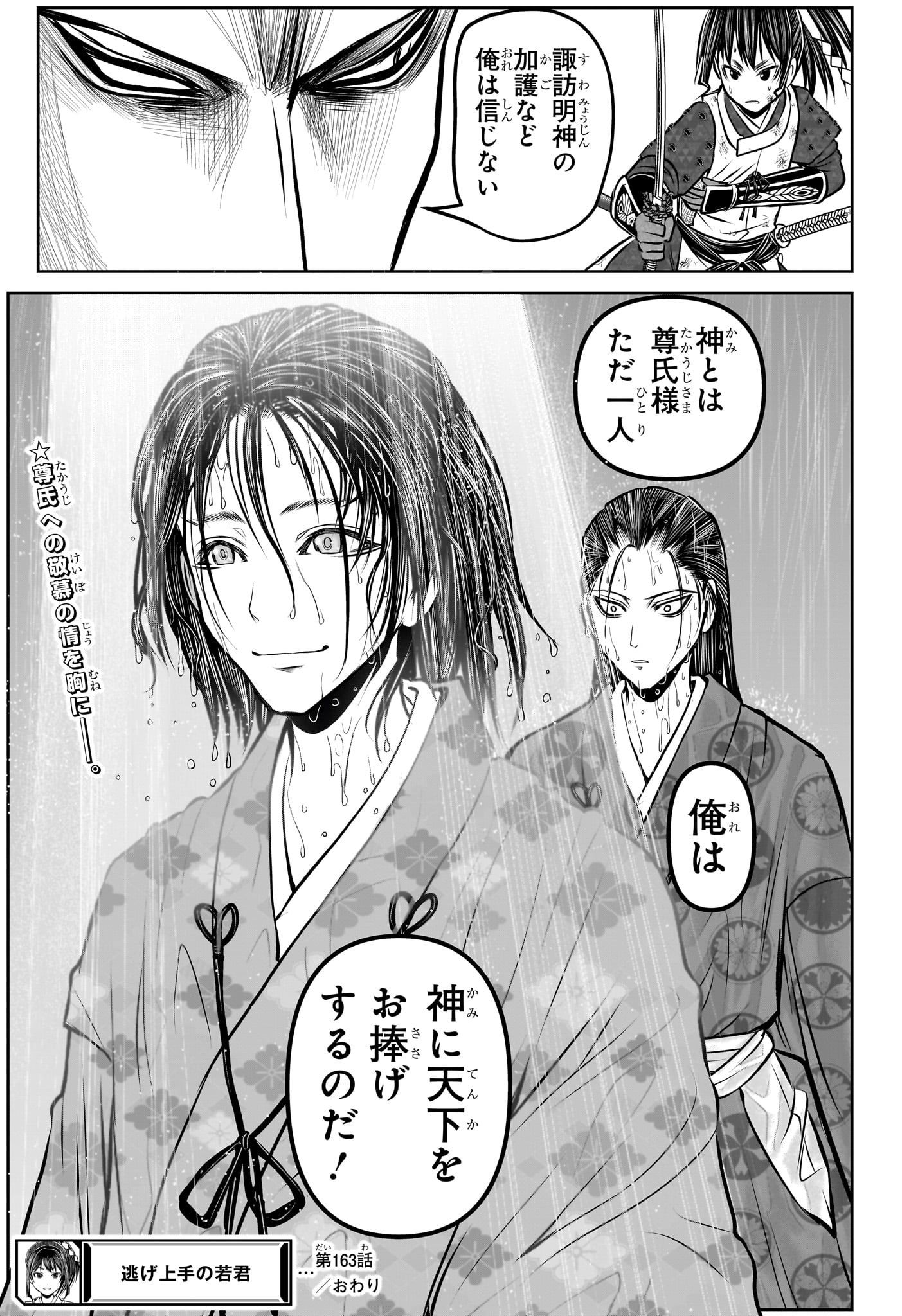 Nige Jouzu no Wakagimi Chapter 163 20ページ