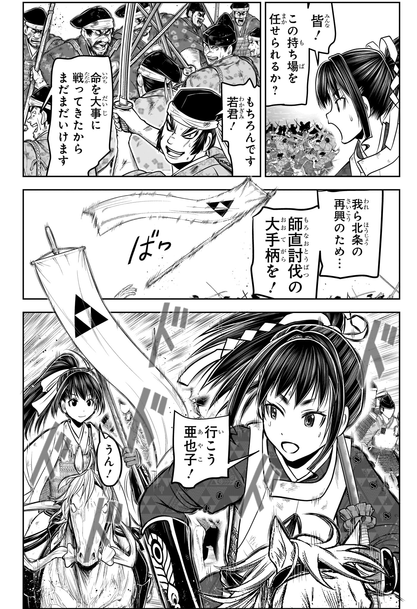 Nige Jouzu no Wakagimi Chapter 163 3ページ