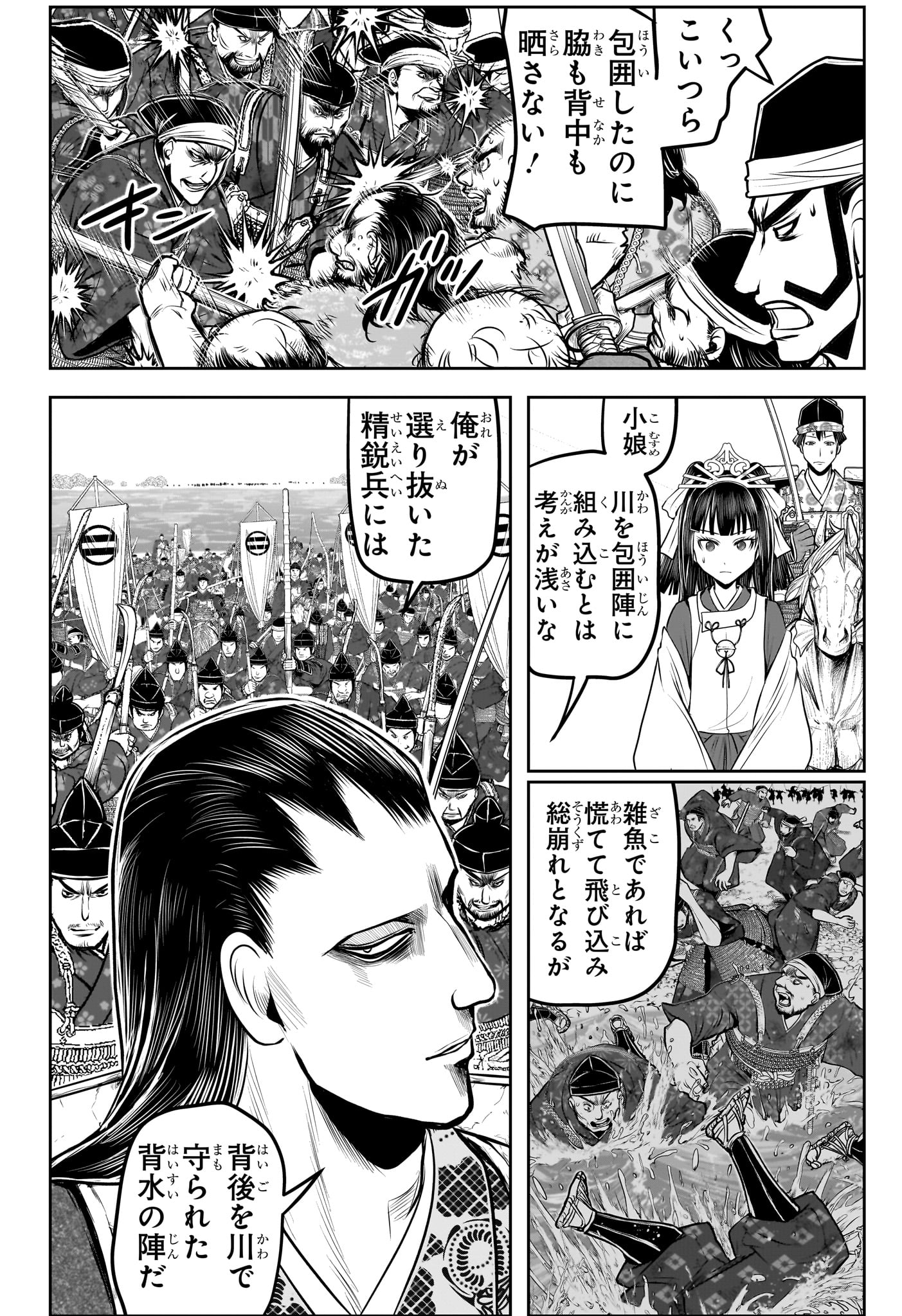 Nige Jouzu no Wakagimi Chapter 163 5ページ