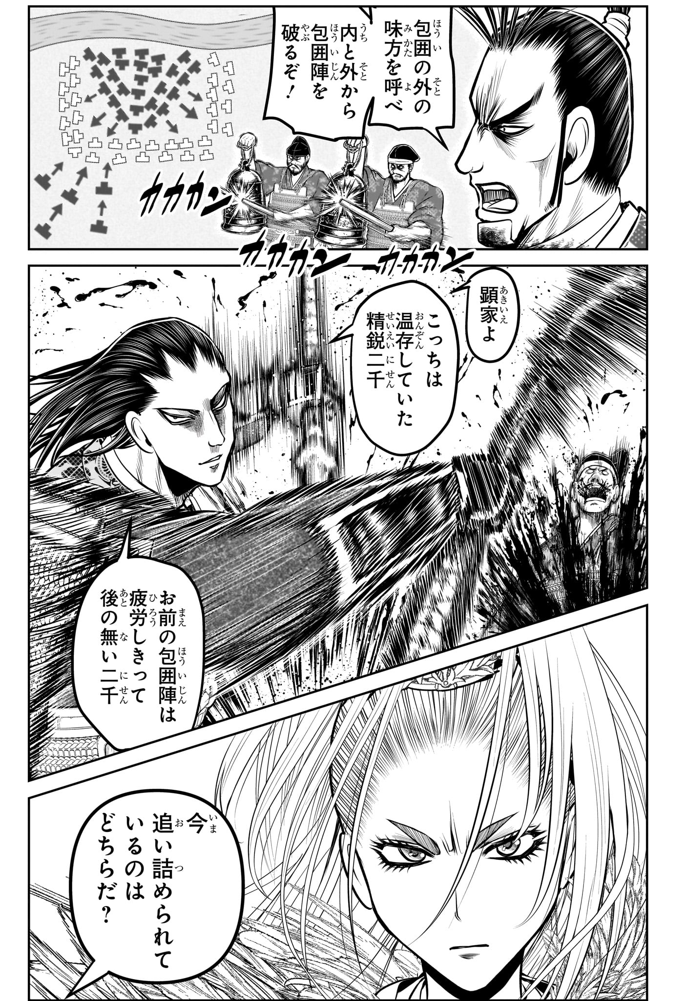Nige Jouzu no Wakagimi Chapter 163 6ページ