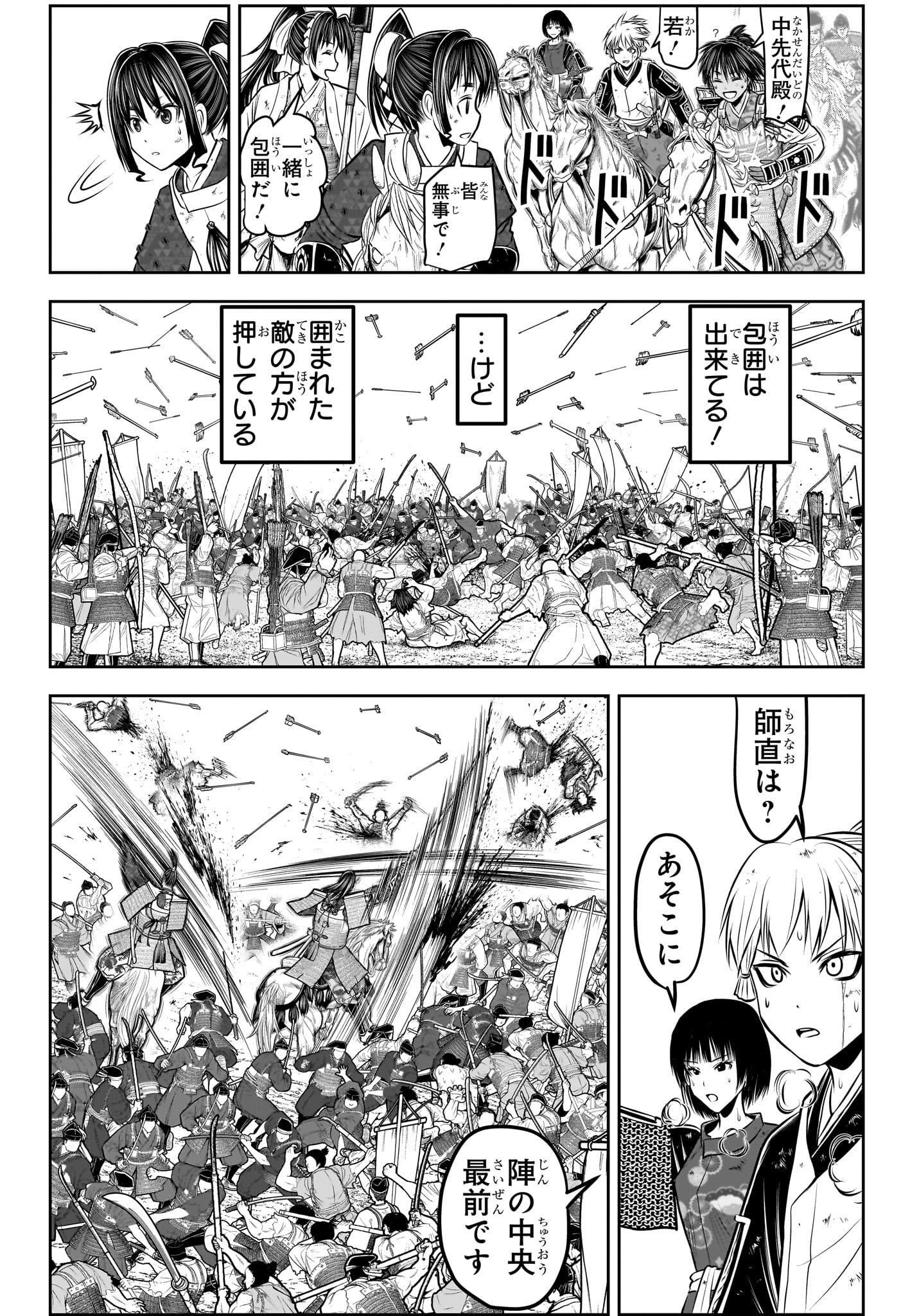 Nige Jouzu no Wakagimi Chapter 163 7ページ
