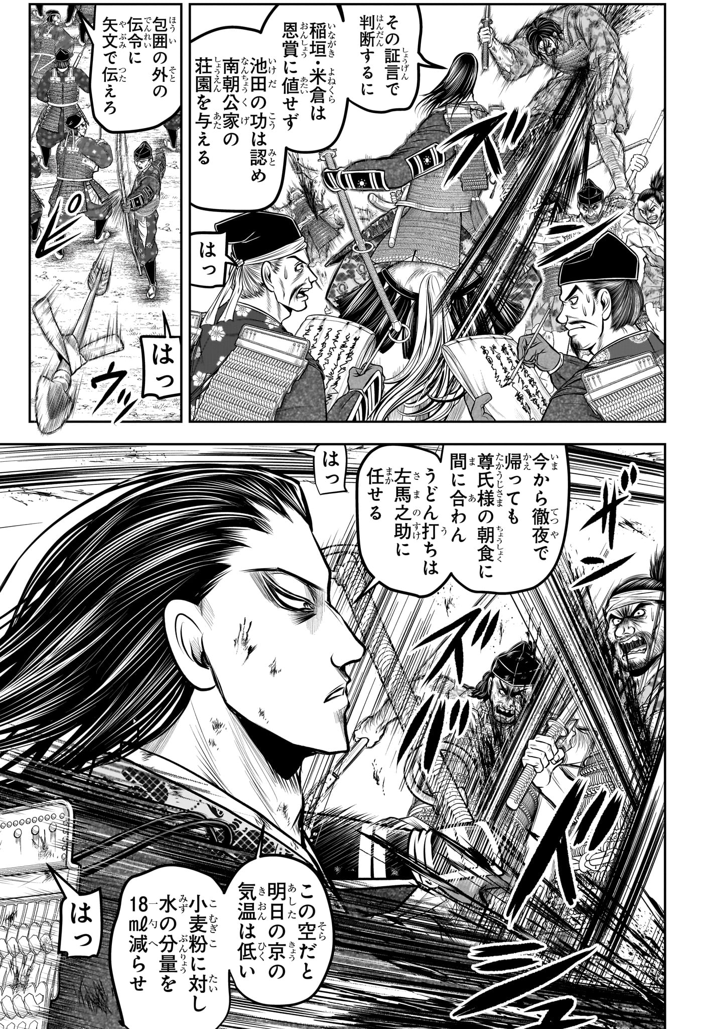 Nige Jouzu no Wakagimi Chapter 163 8ページ
