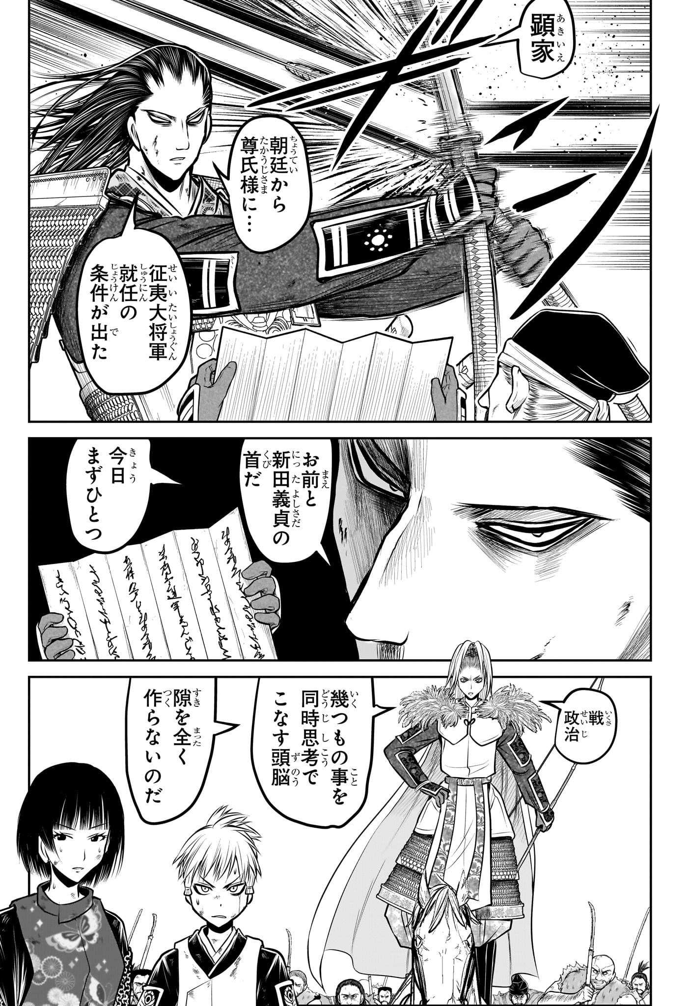Nige Jouzu no Wakagimi Chapter 163 10ページ