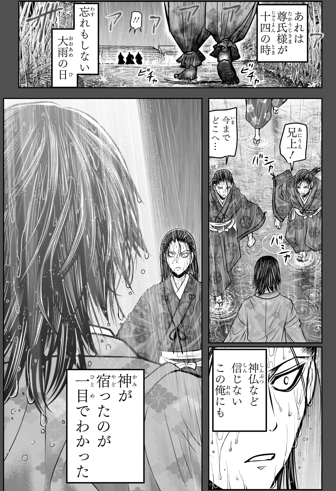 Nige Jouzu no Wakagimi Chapter 164 2ページ
