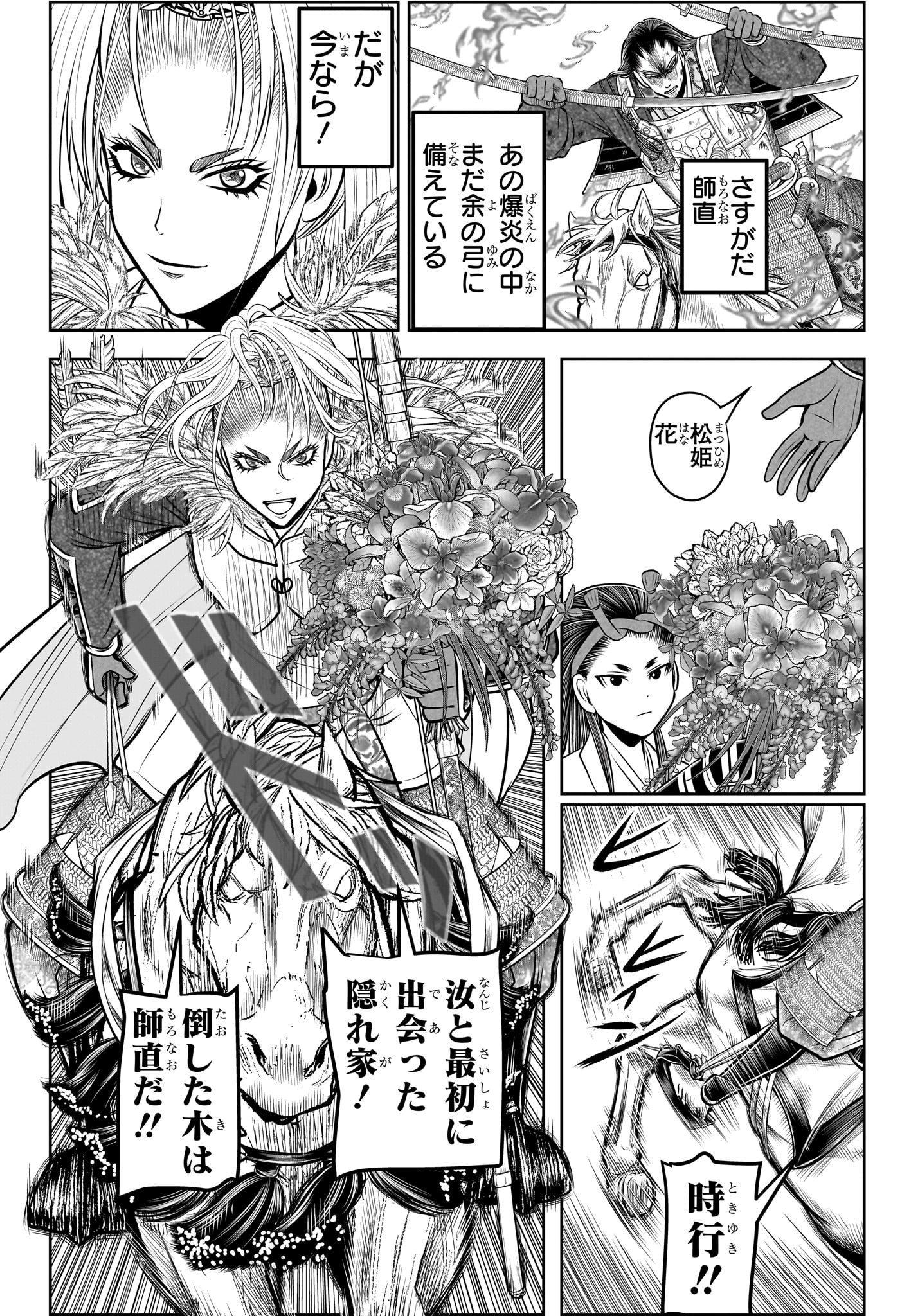 Nige Jouzu no Wakagimi Chapter 164 12ページ
