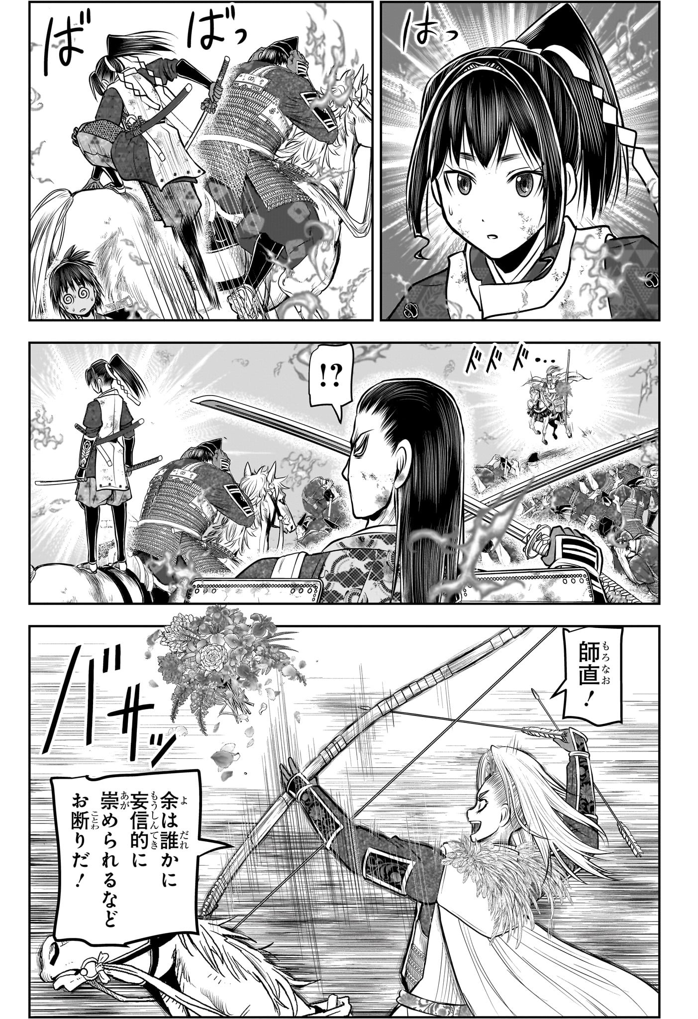 Nige Jouzu no Wakagimi Chapter 164 13ページ