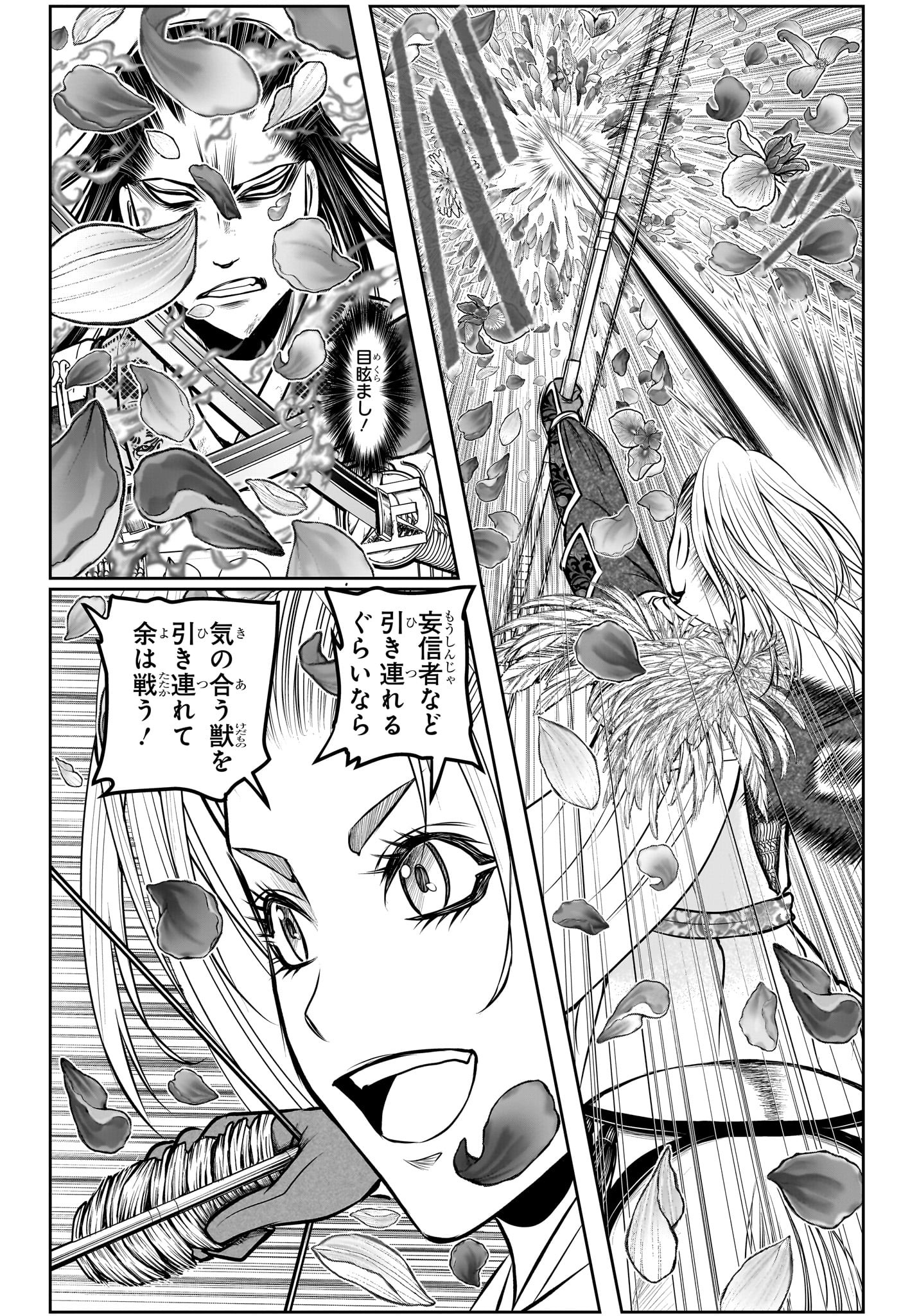 Nige Jouzu no Wakagimi Chapter 164 14ページ