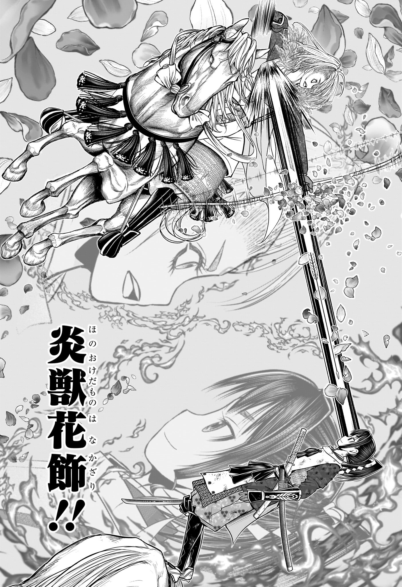 Nige Jouzu no Wakagimi Chapter 164 15ページ