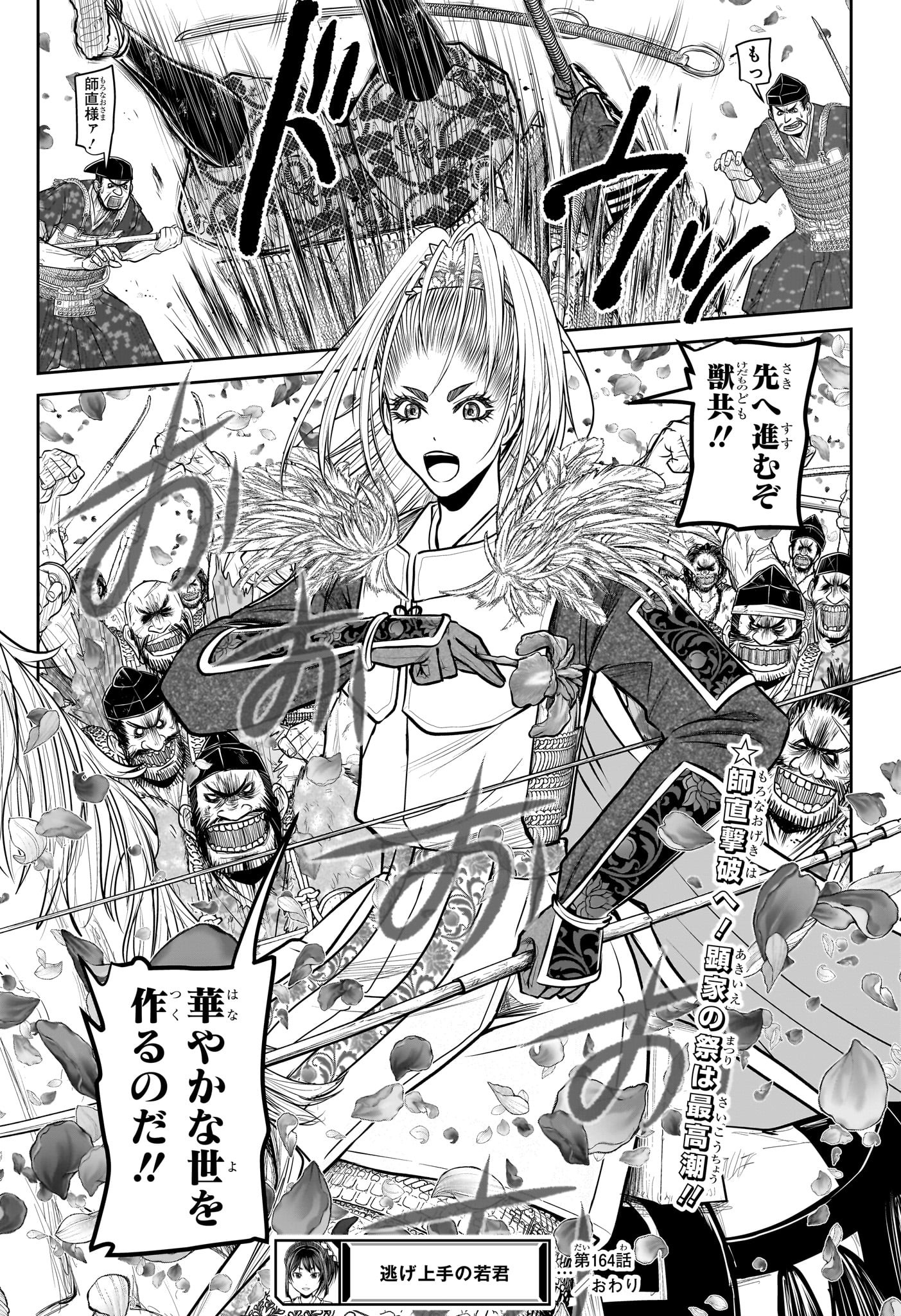 Nige Jouzu no Wakagimi Chapter 164 19ページ