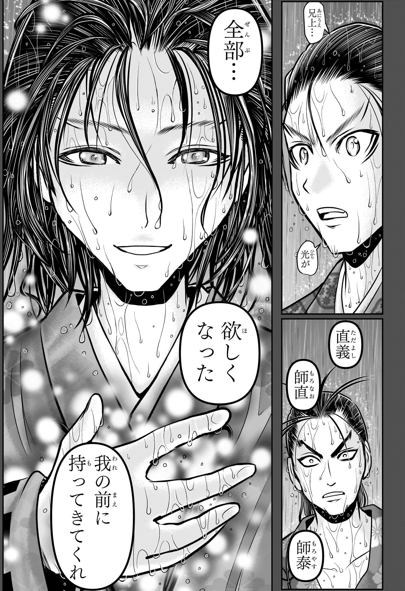 Nige Jouzu no Wakagimi Chapter 164 3ページ