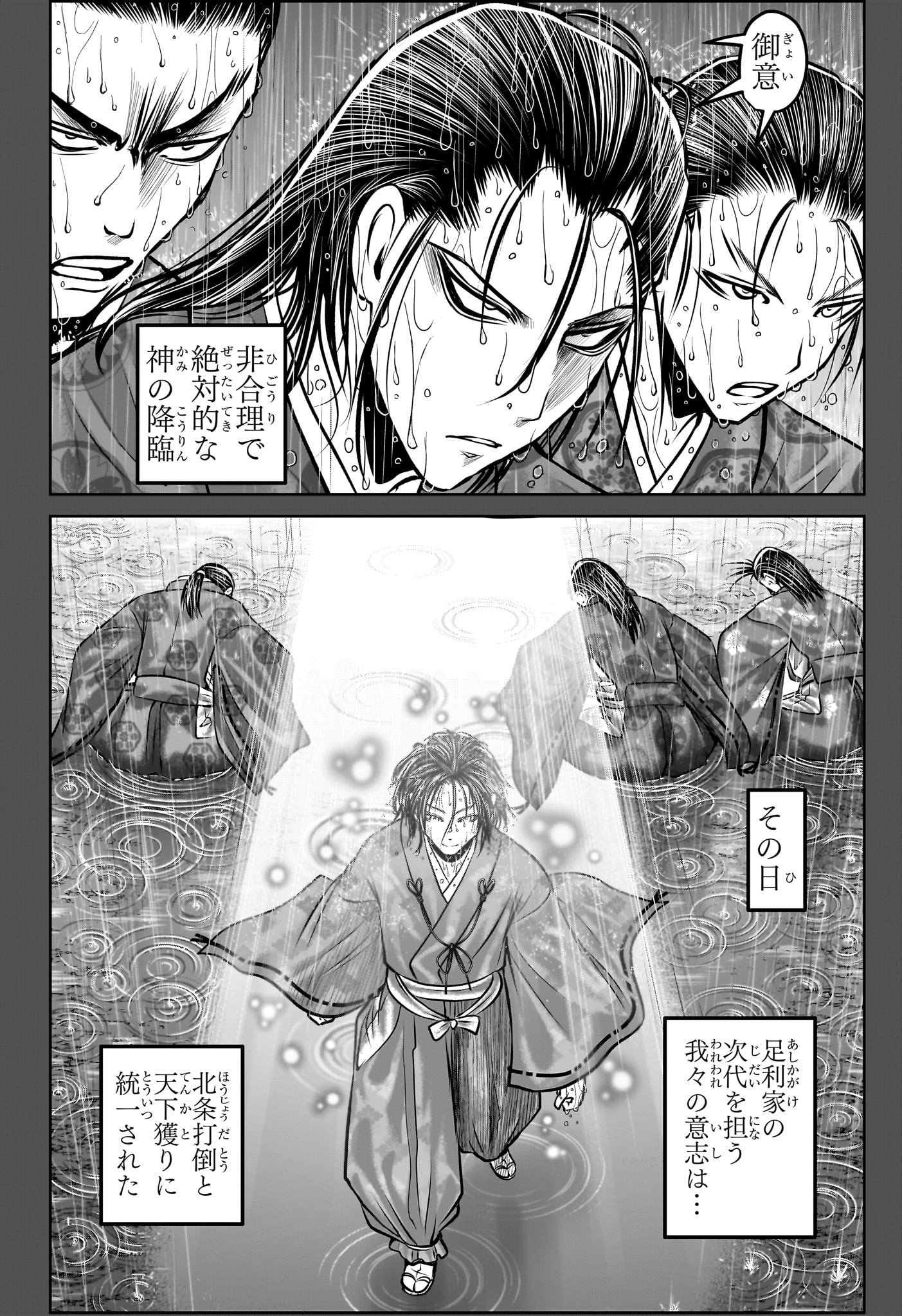 Nige Jouzu no Wakagimi Chapter 164 4ページ