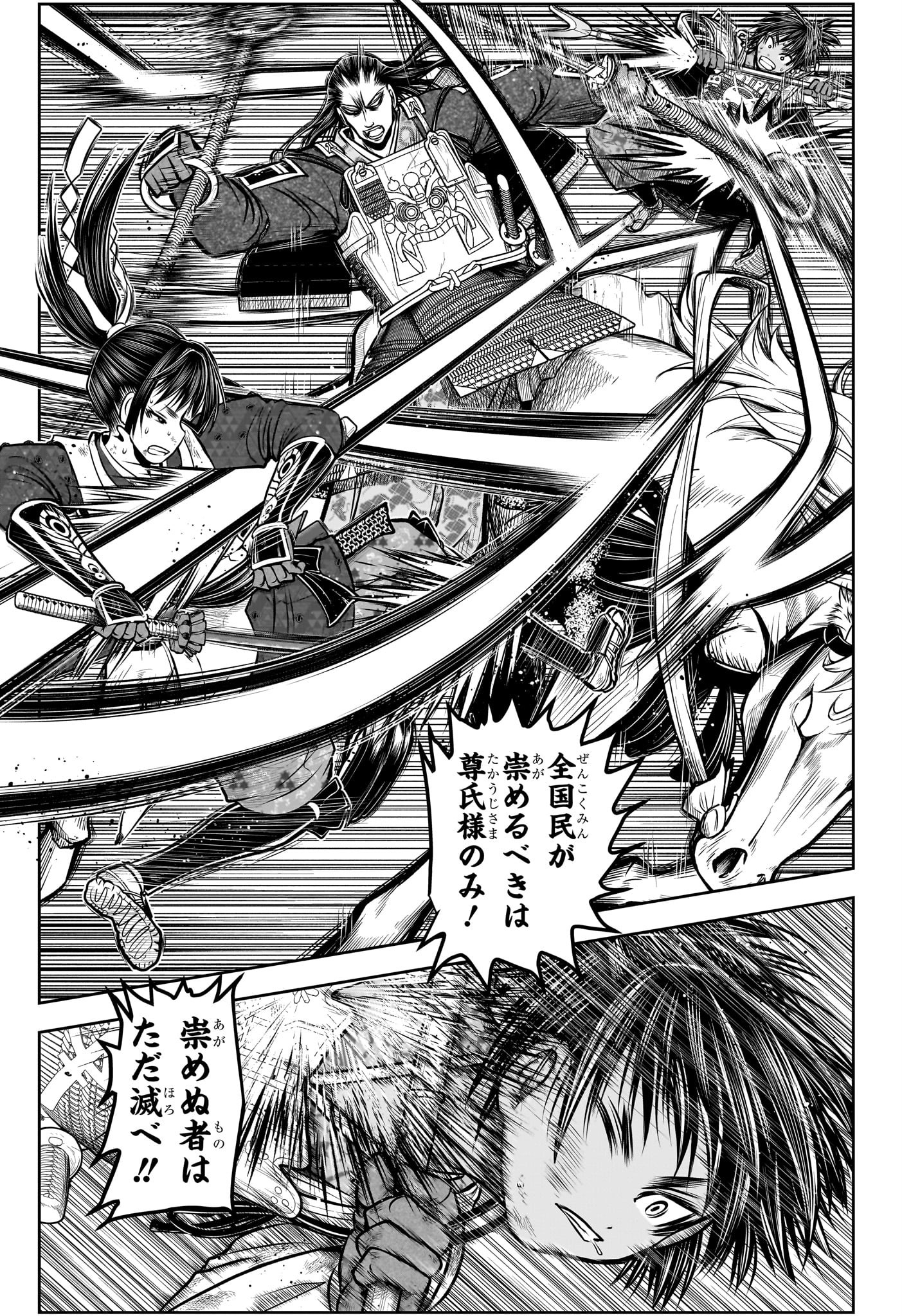 Nige Jouzu no Wakagimi Chapter 164 5ページ