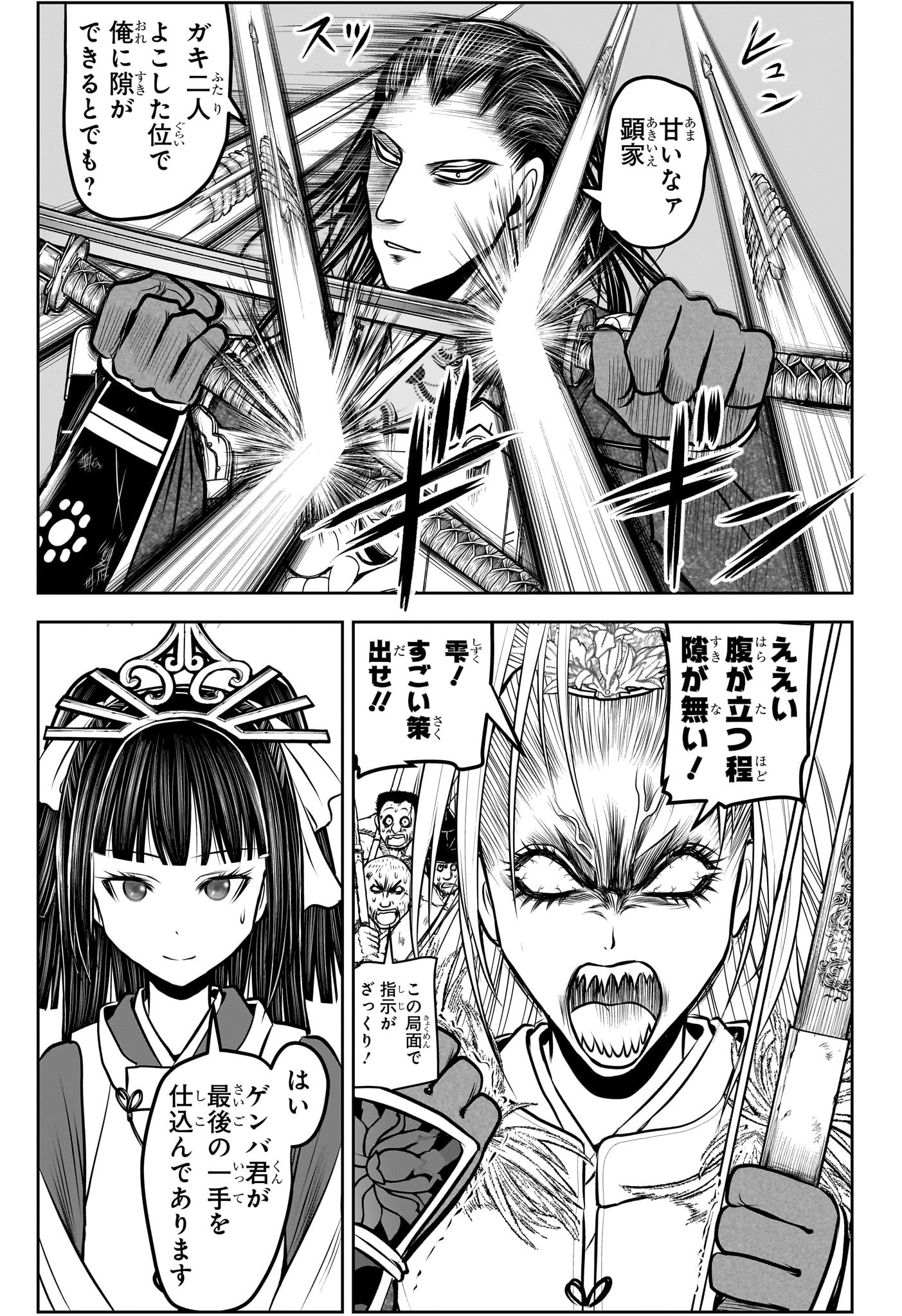 Nige Jouzu no Wakagimi Chapter 164 7ページ