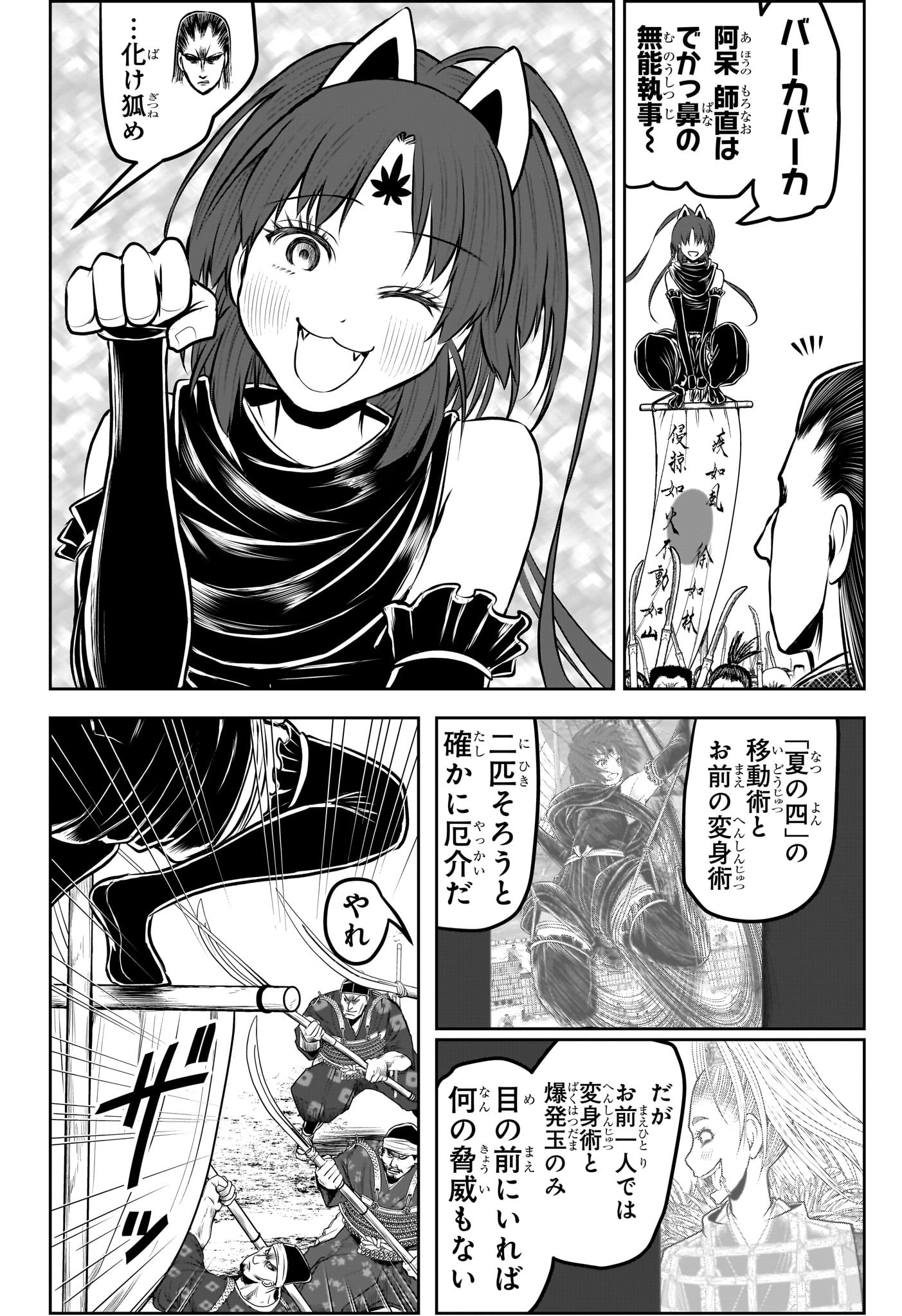 Nige Jouzu no Wakagimi Chapter 164 8ページ