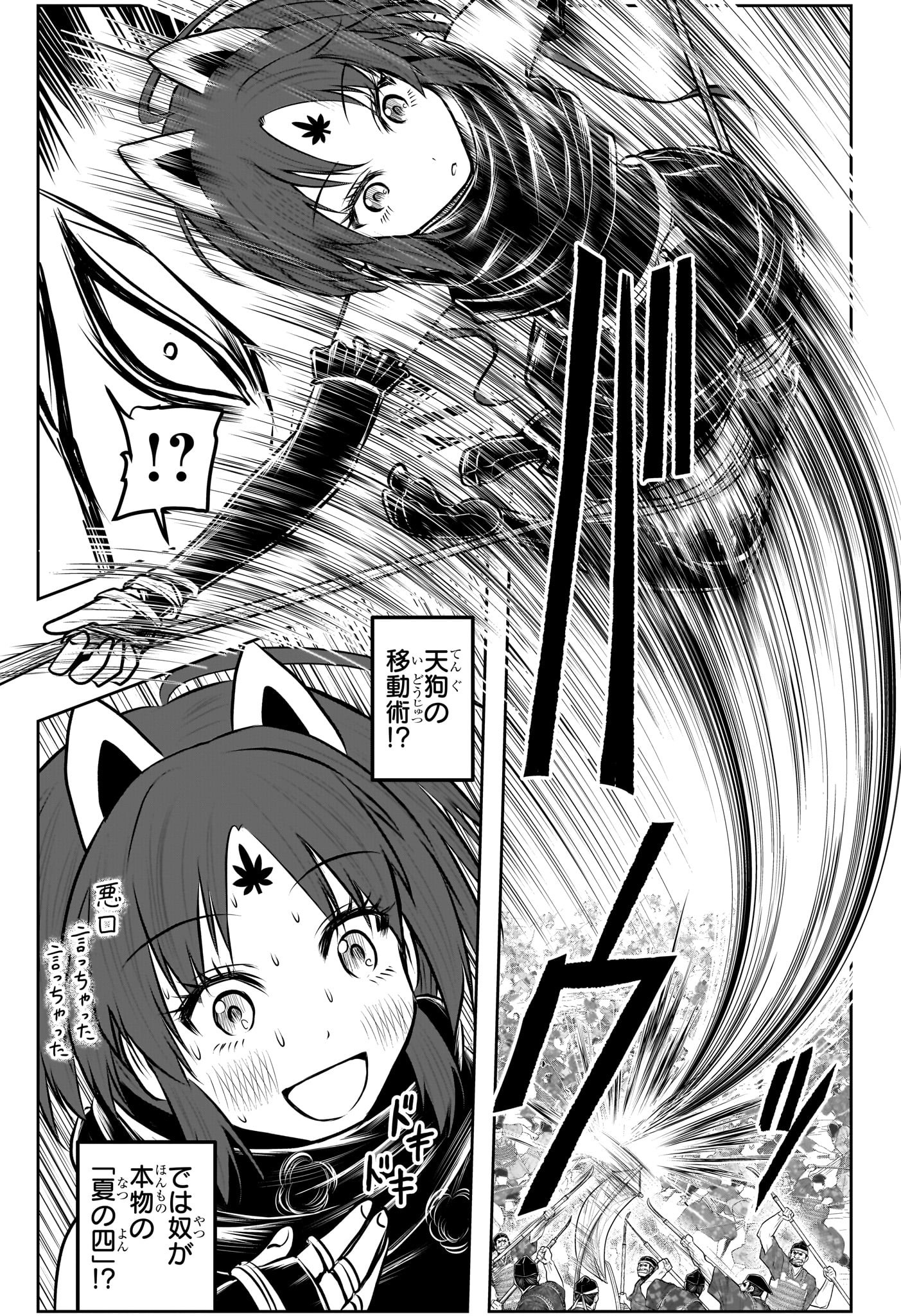Nige Jouzu no Wakagimi Chapter 164 9ページ