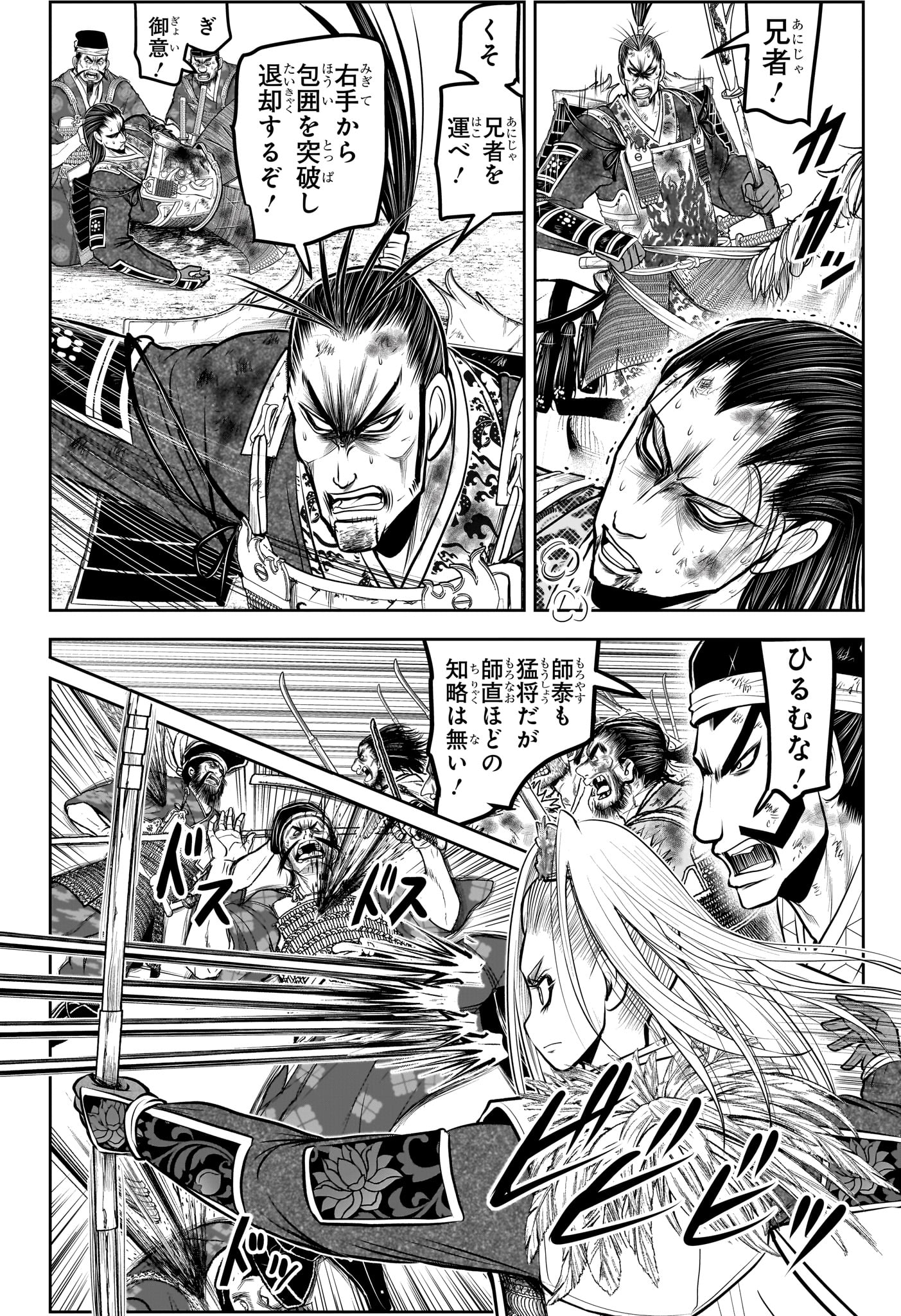 Nige Jouzu no Wakagimi Chapter 165 2ページ