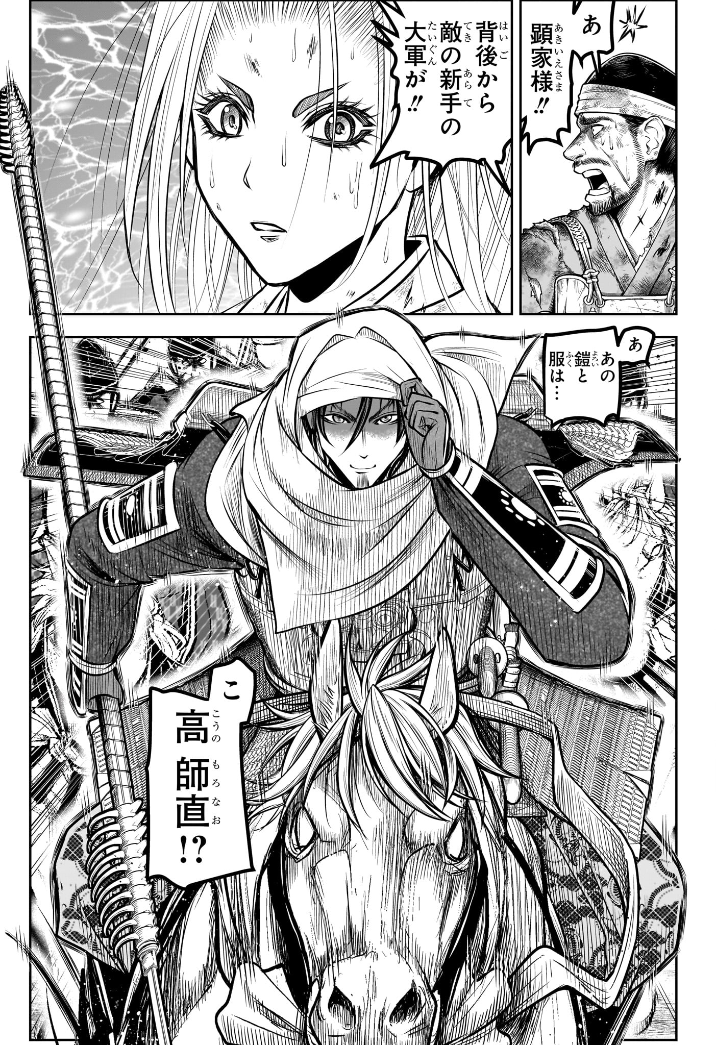 Nige Jouzu no Wakagimi Chapter 165 11ページ