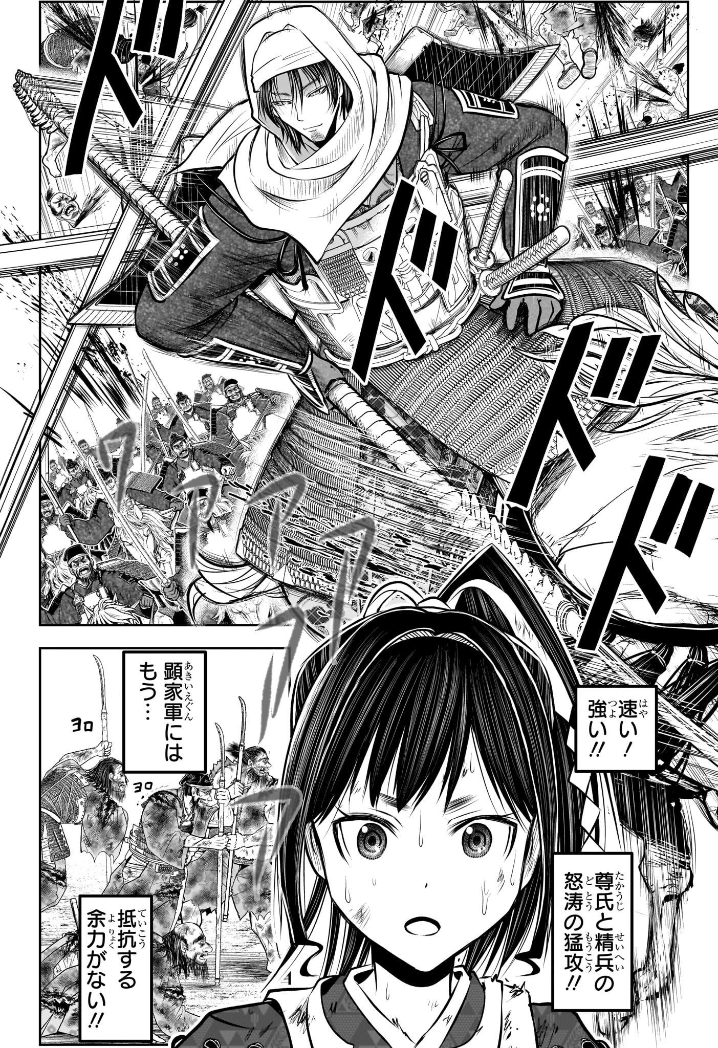 Nige Jouzu no Wakagimi Chapter 165 14ページ