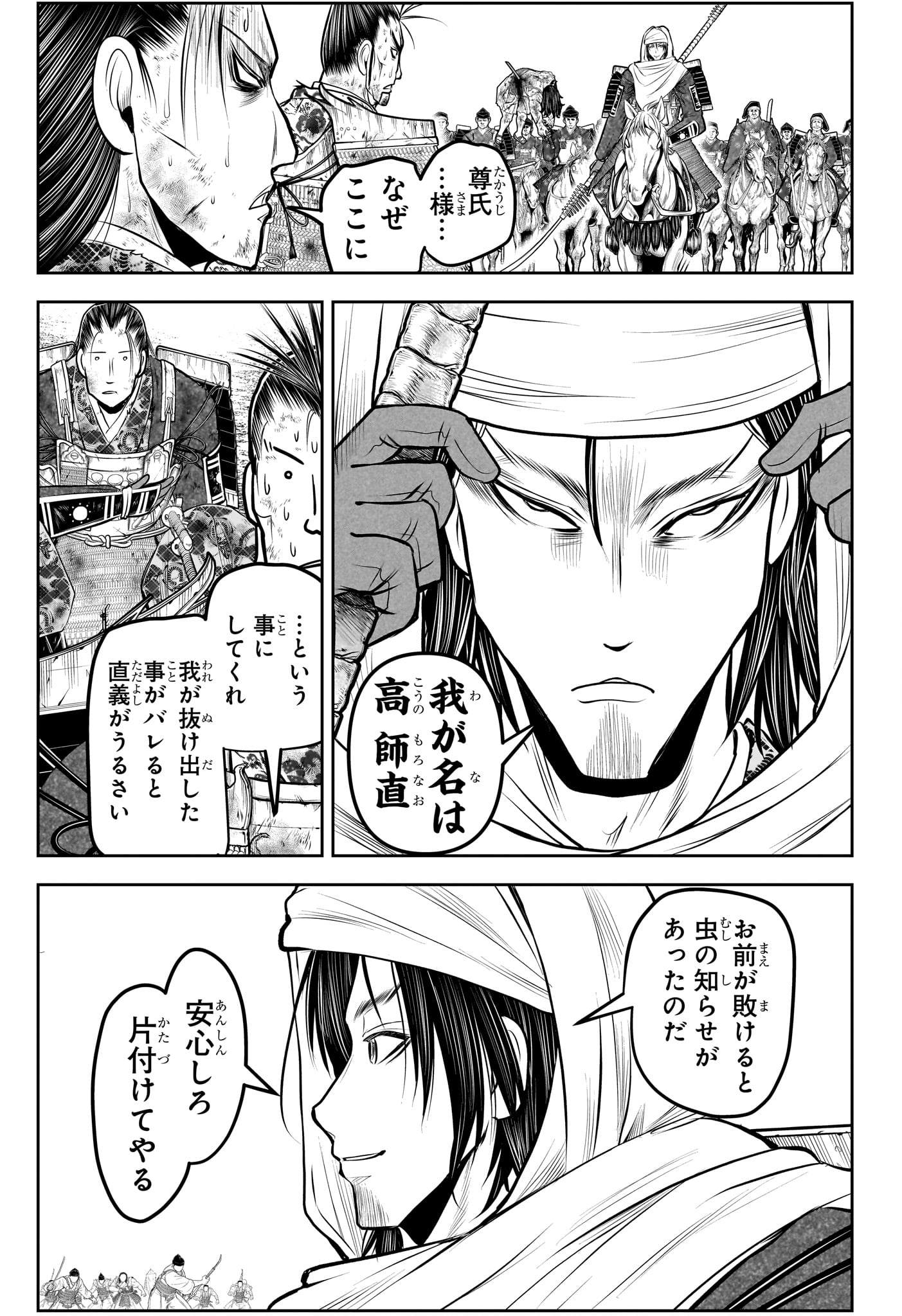 Nige Jouzu no Wakagimi Chapter 165 15ページ