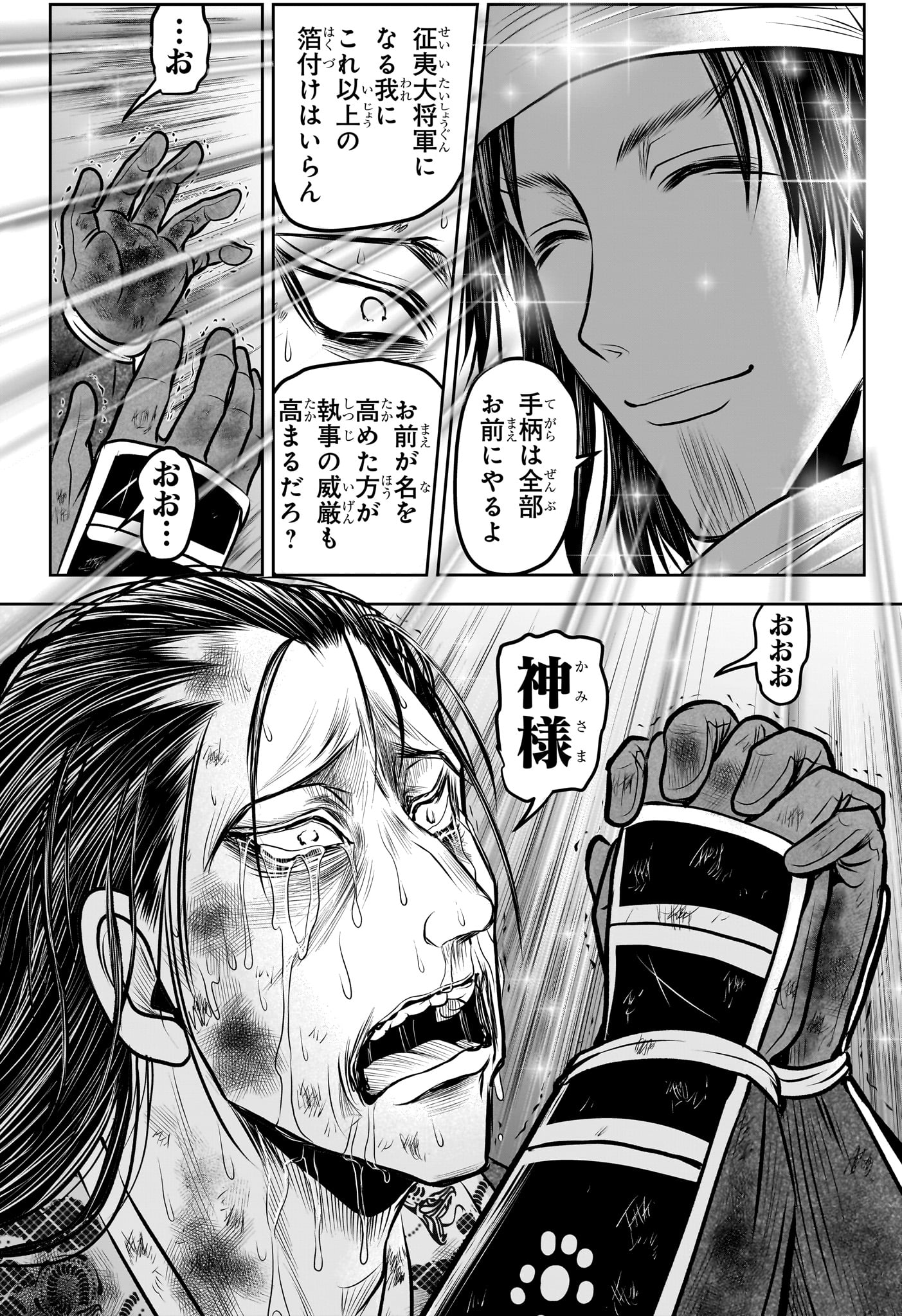 Nige Jouzu no Wakagimi Chapter 165 16ページ