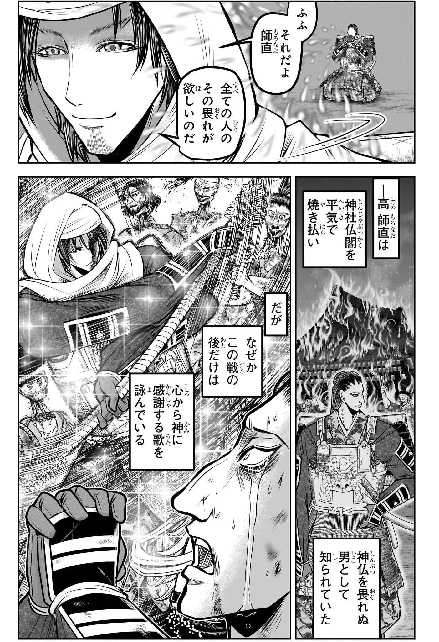 Nige Jouzu no Wakagimi Chapter 165 17ページ