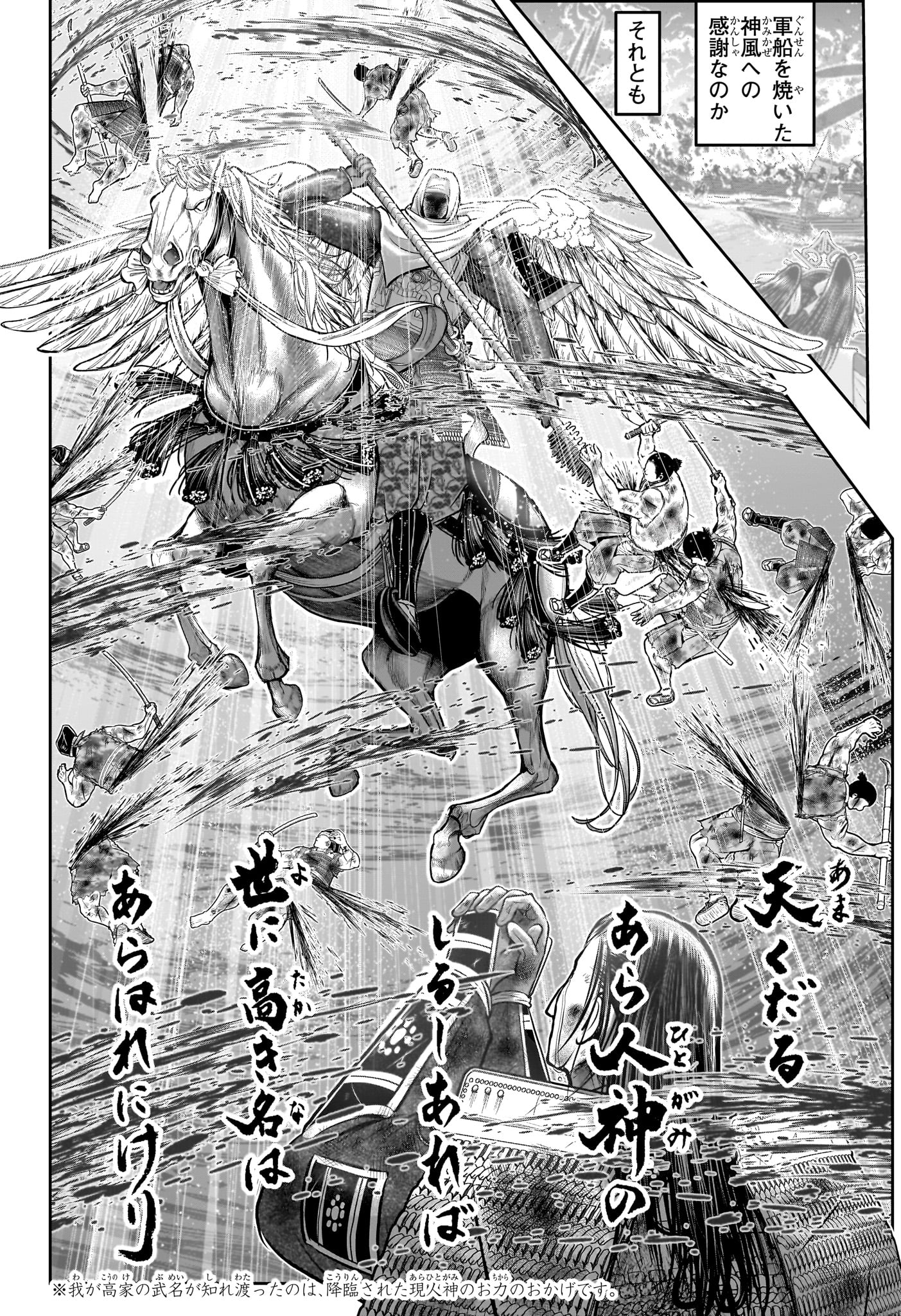 Nige Jouzu no Wakagimi Chapter 165 18ページ