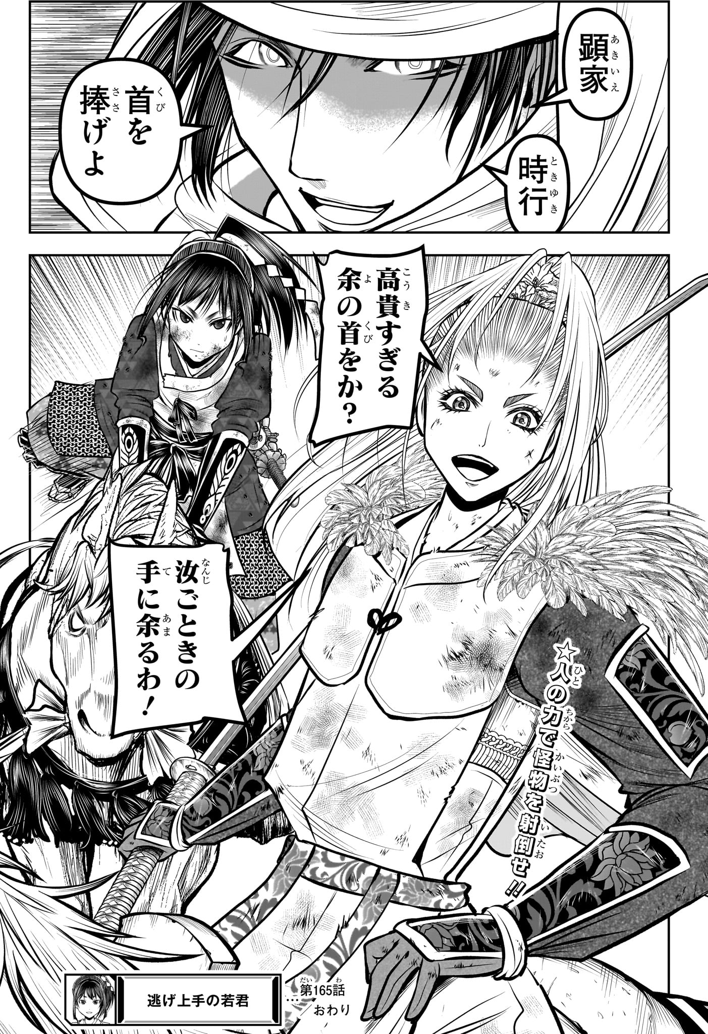 Nige Jouzu no Wakagimi Chapter 165 19ページ