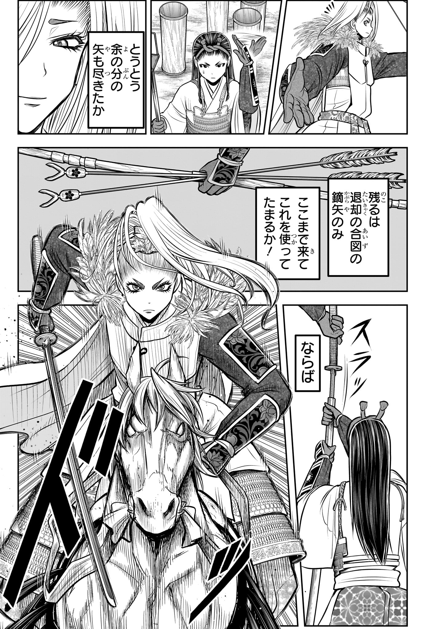 Nige Jouzu no Wakagimi Chapter 165 3ページ