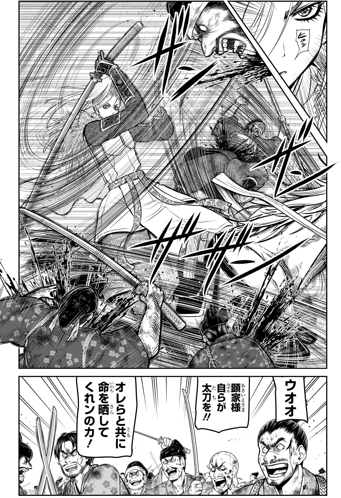Nige Jouzu no Wakagimi Chapter 165 4ページ