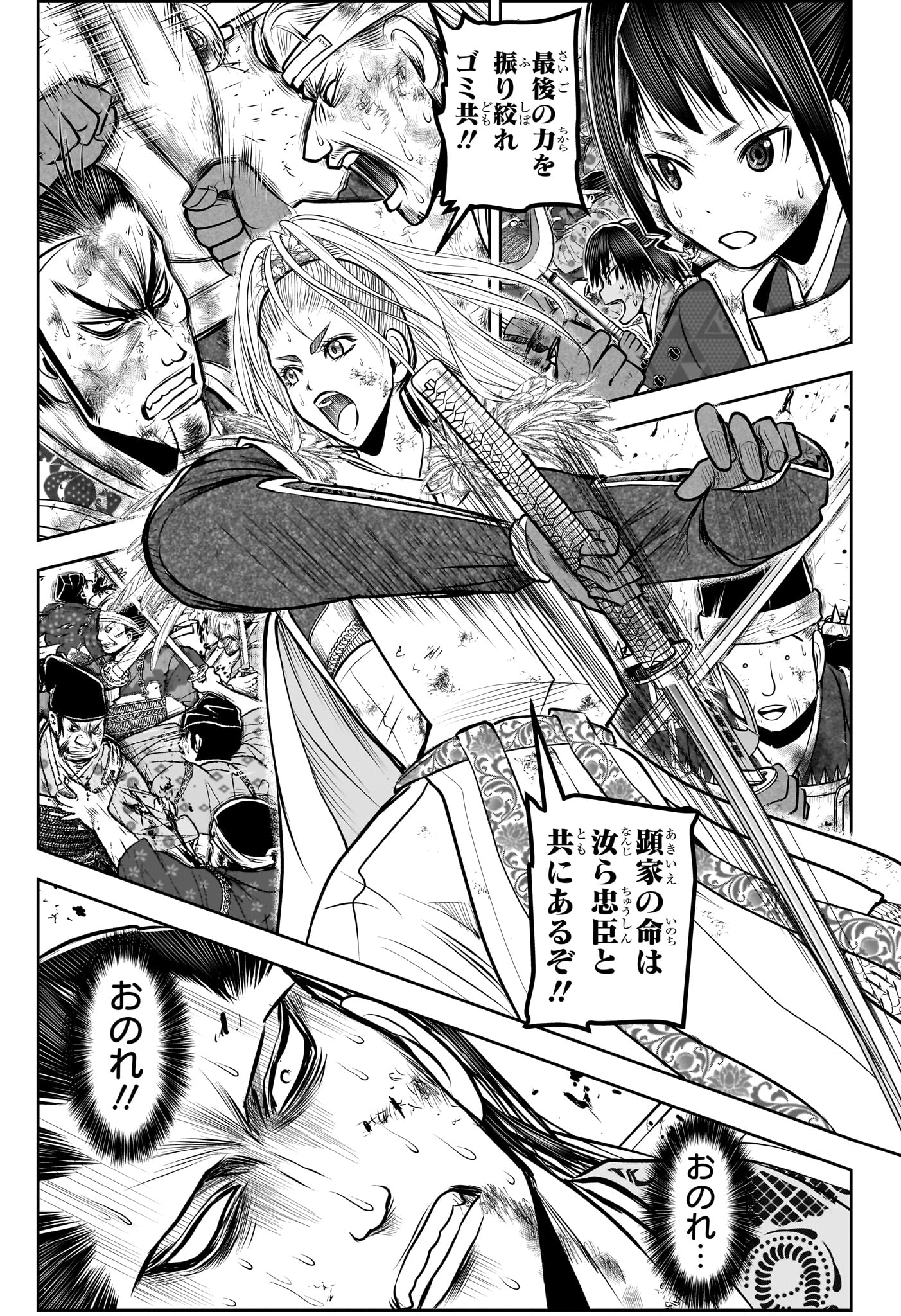 Nige Jouzu no Wakagimi Chapter 165 5ページ
